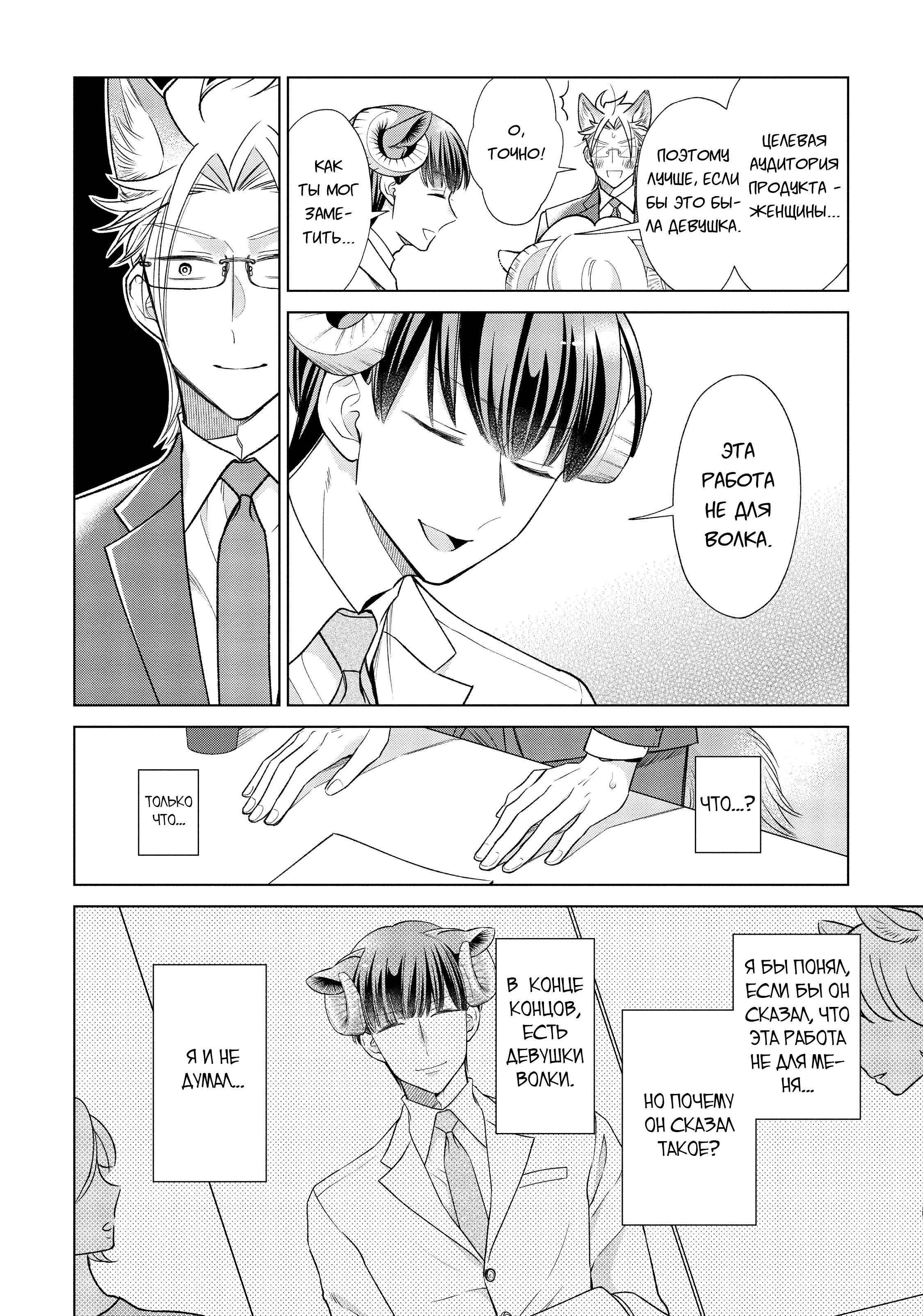 Манга Подчинённый волк и овечка босс - Глава 13 Страница 5