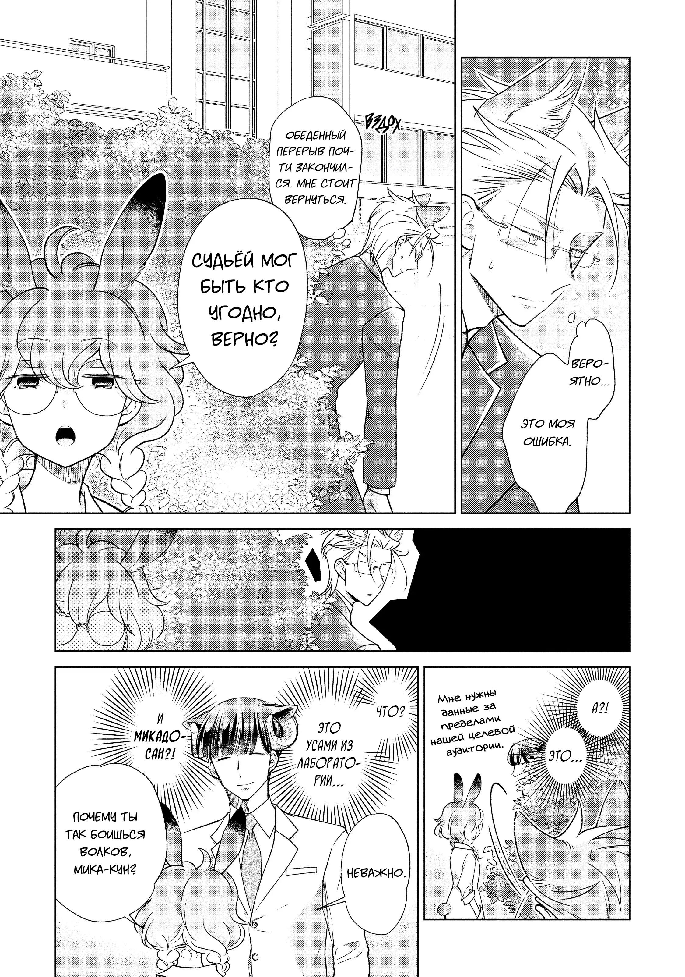 Манга Подчинённый волк и овечка босс - Глава 13 Страница 8