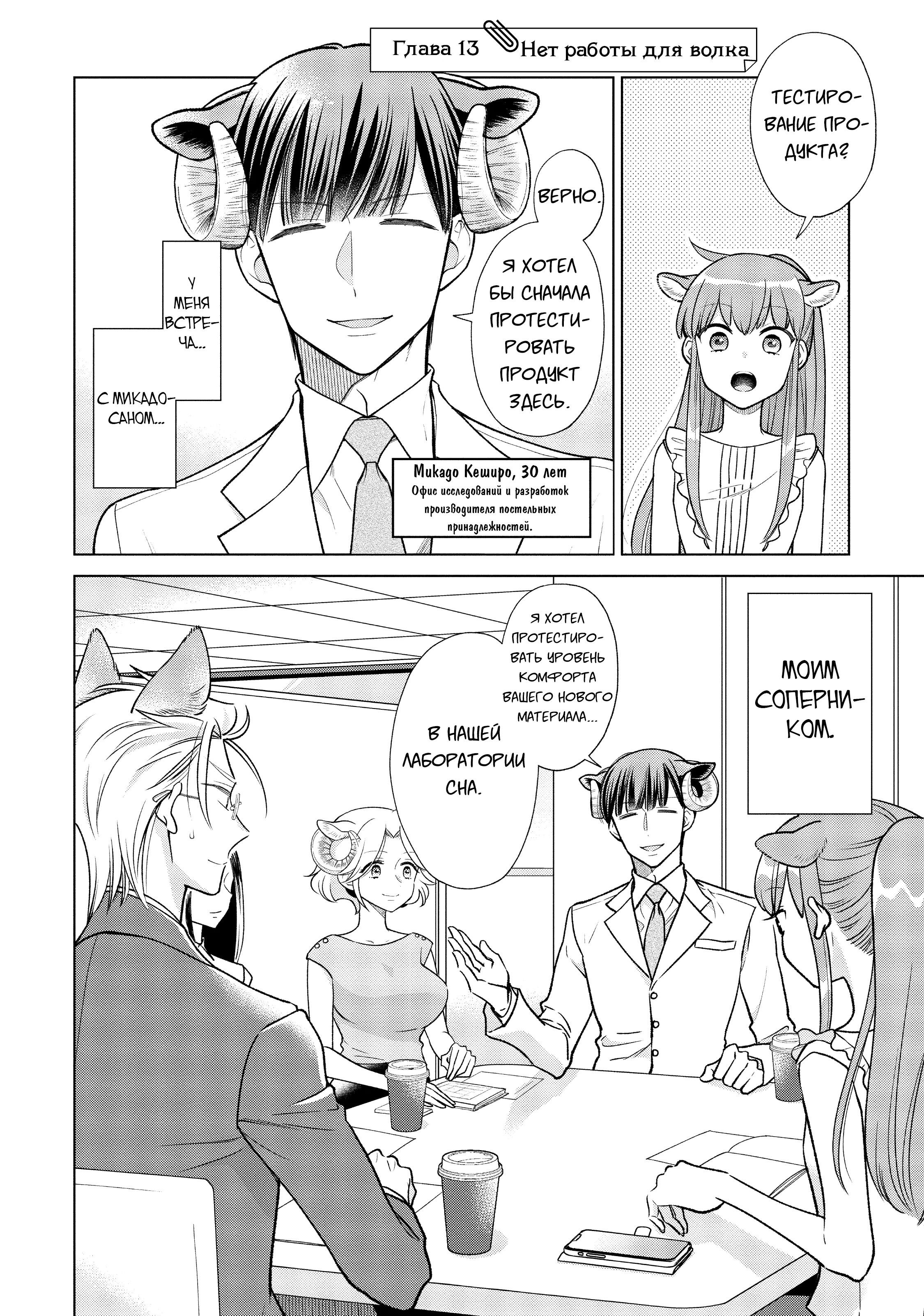Манга Подчинённый волк и овечка босс - Глава 13 Страница 1