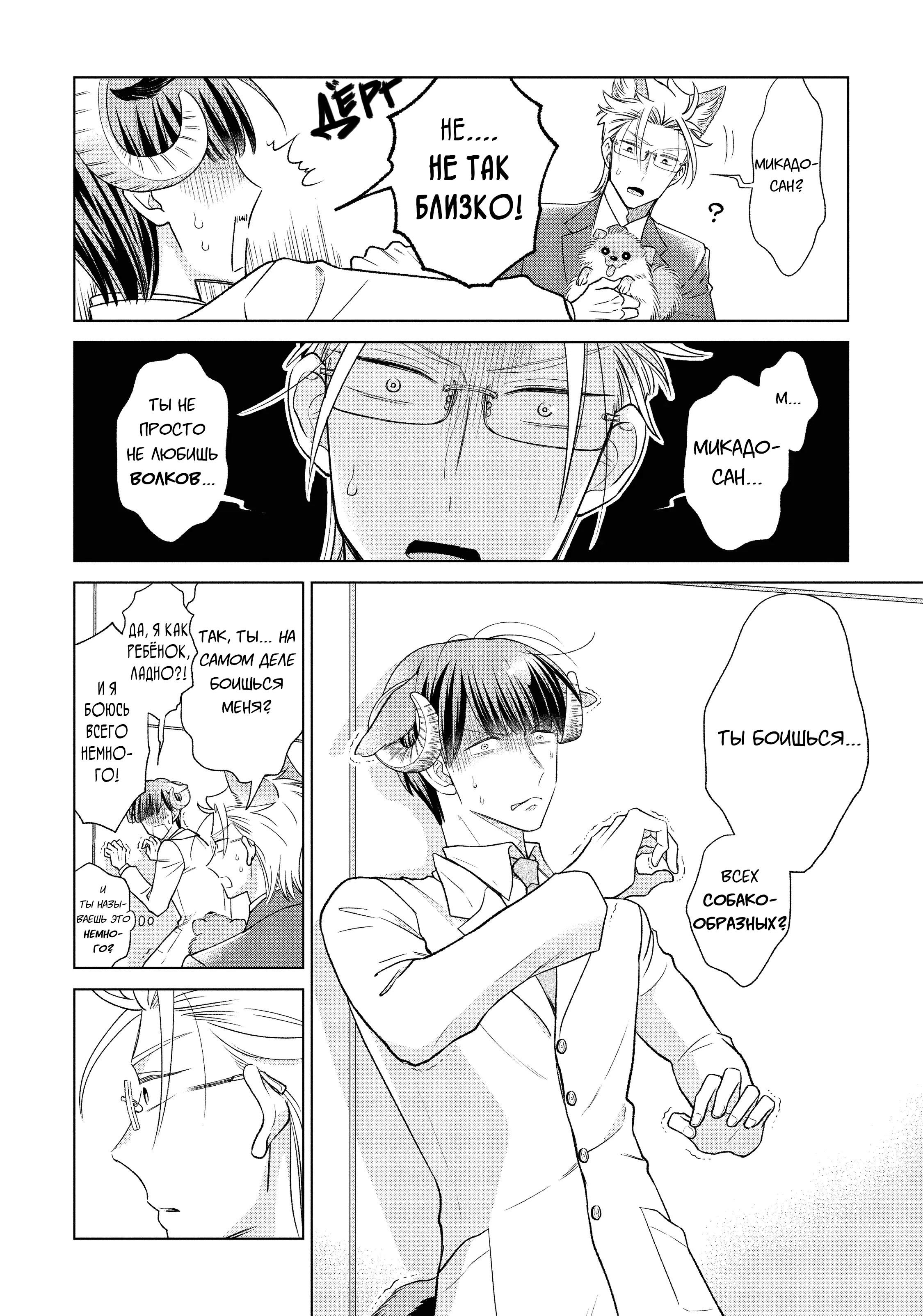 Манга Подчинённый волк и овечка босс - Глава 13 Страница 11
