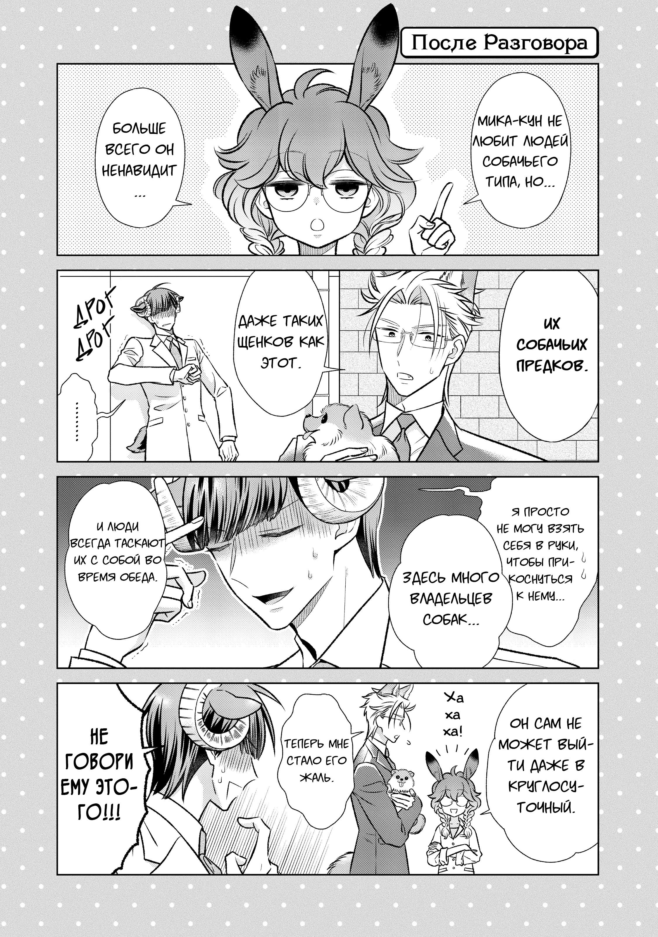 Манга Подчинённый волк и овечка босс - Глава 13 Страница 14