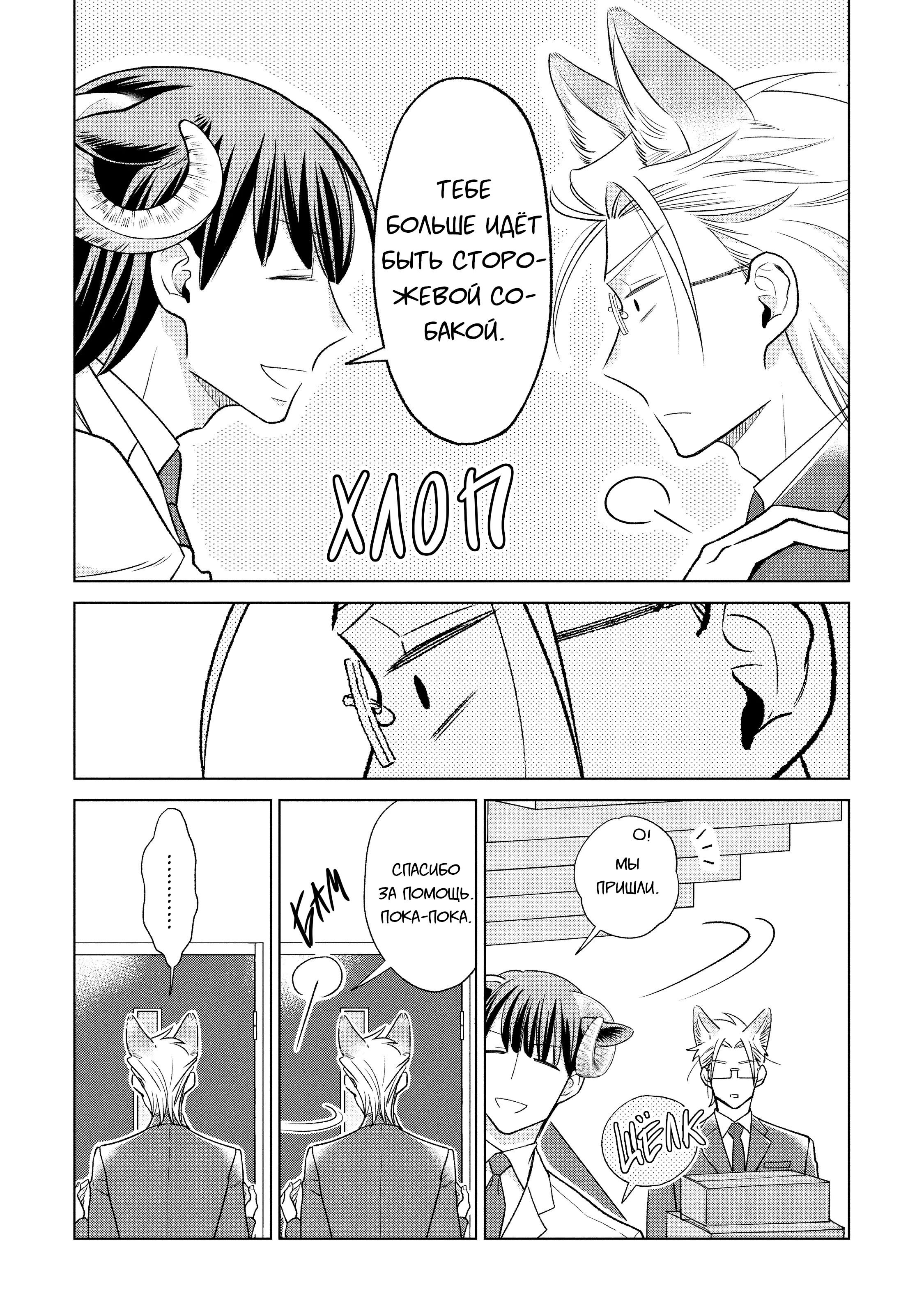 Манга Подчинённый волк и овечка босс - Глава 12 Страница 13