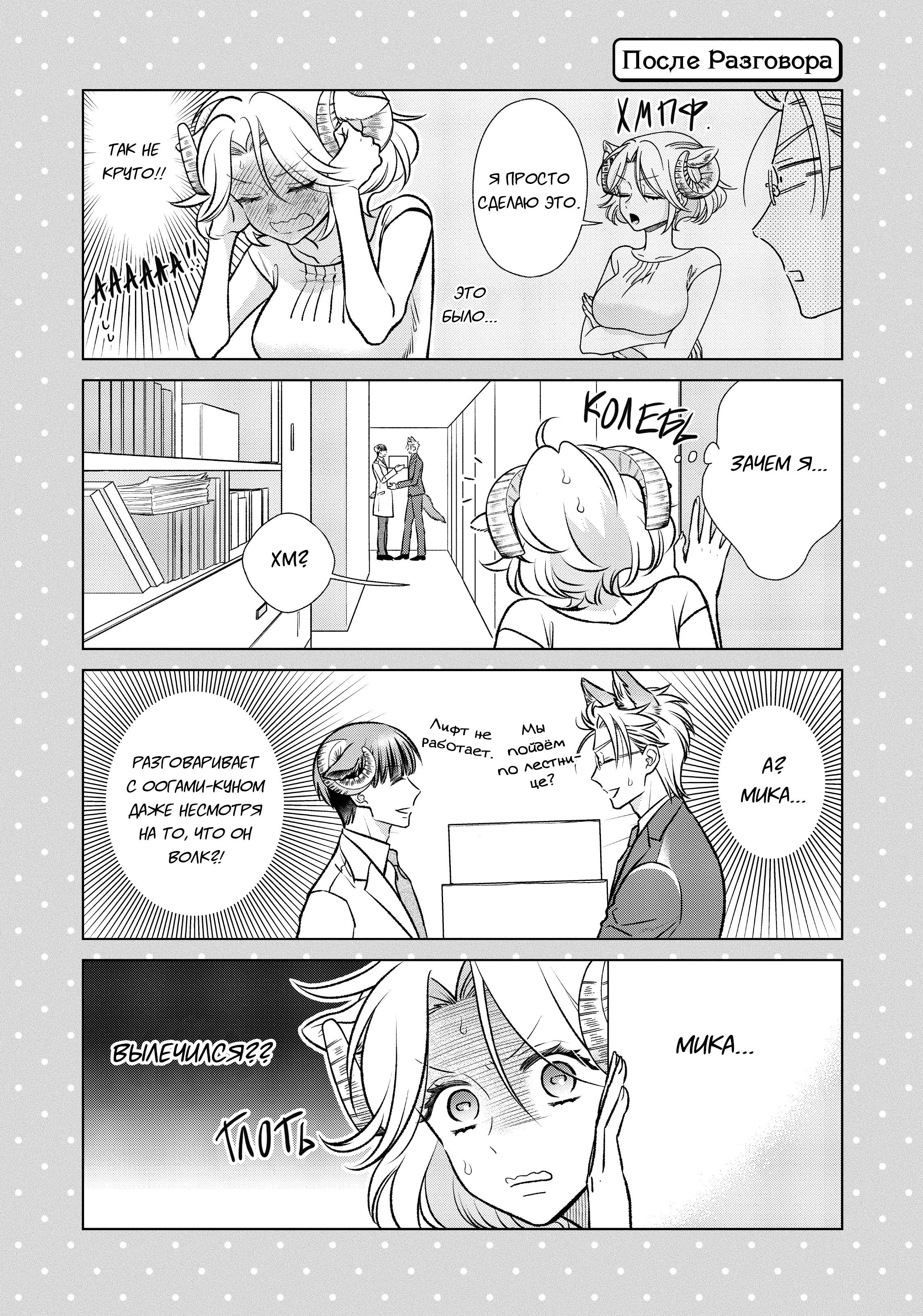 Манга Подчинённый волк и овечка босс - Глава 12 Страница 15