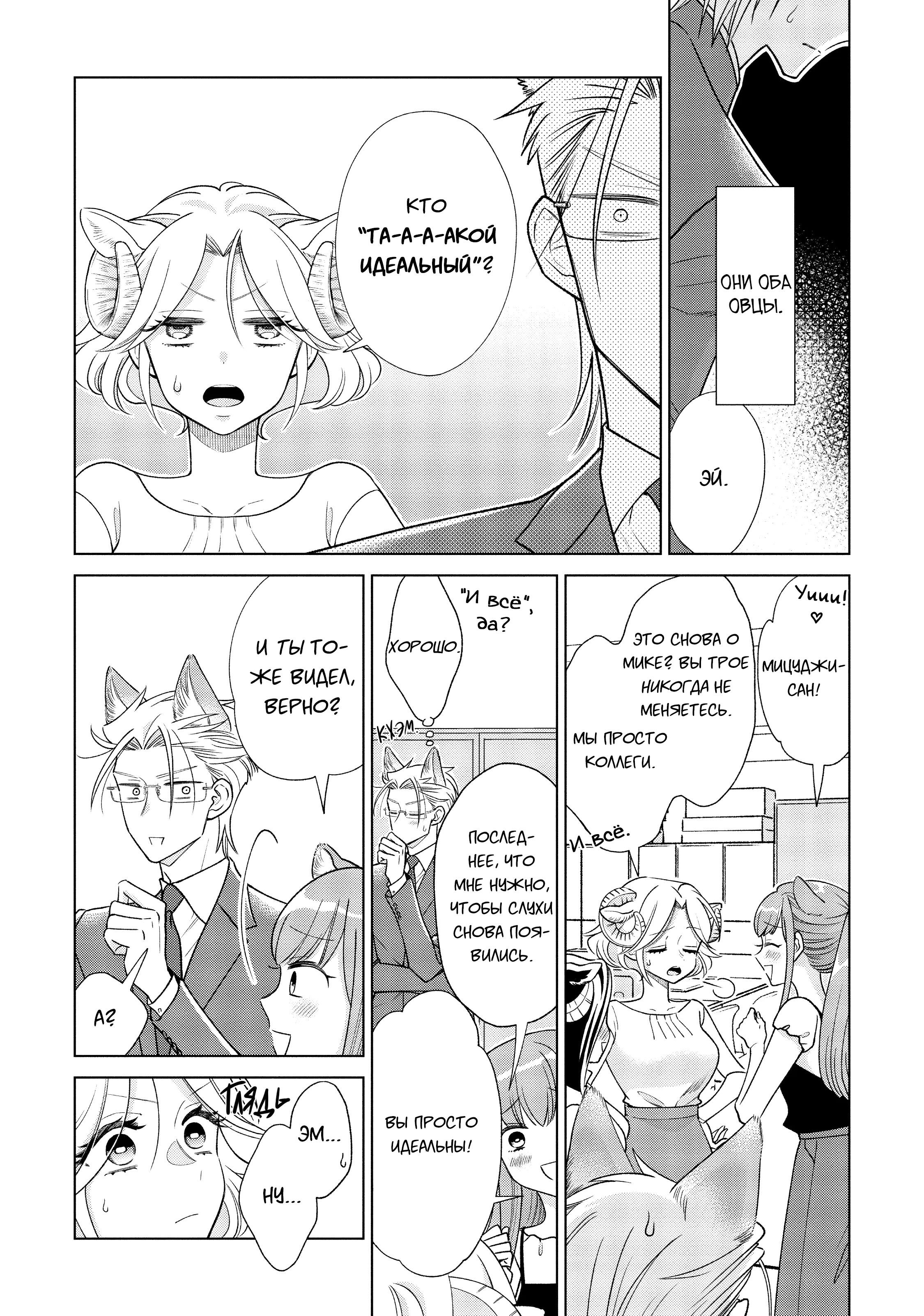 Манга Подчинённый волк и овечка босс - Глава 12 Страница 6