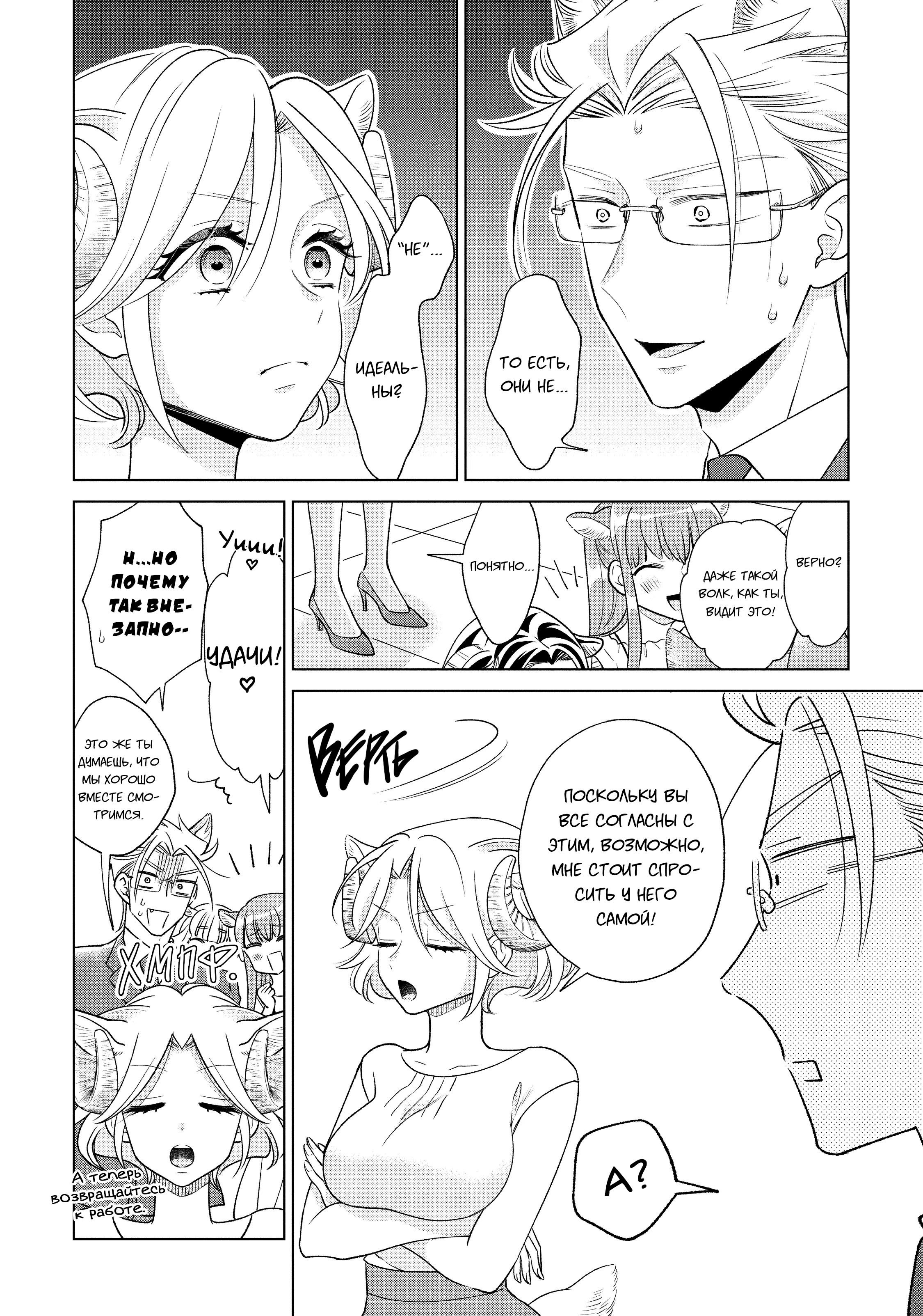 Манга Подчинённый волк и овечка босс - Глава 12 Страница 7