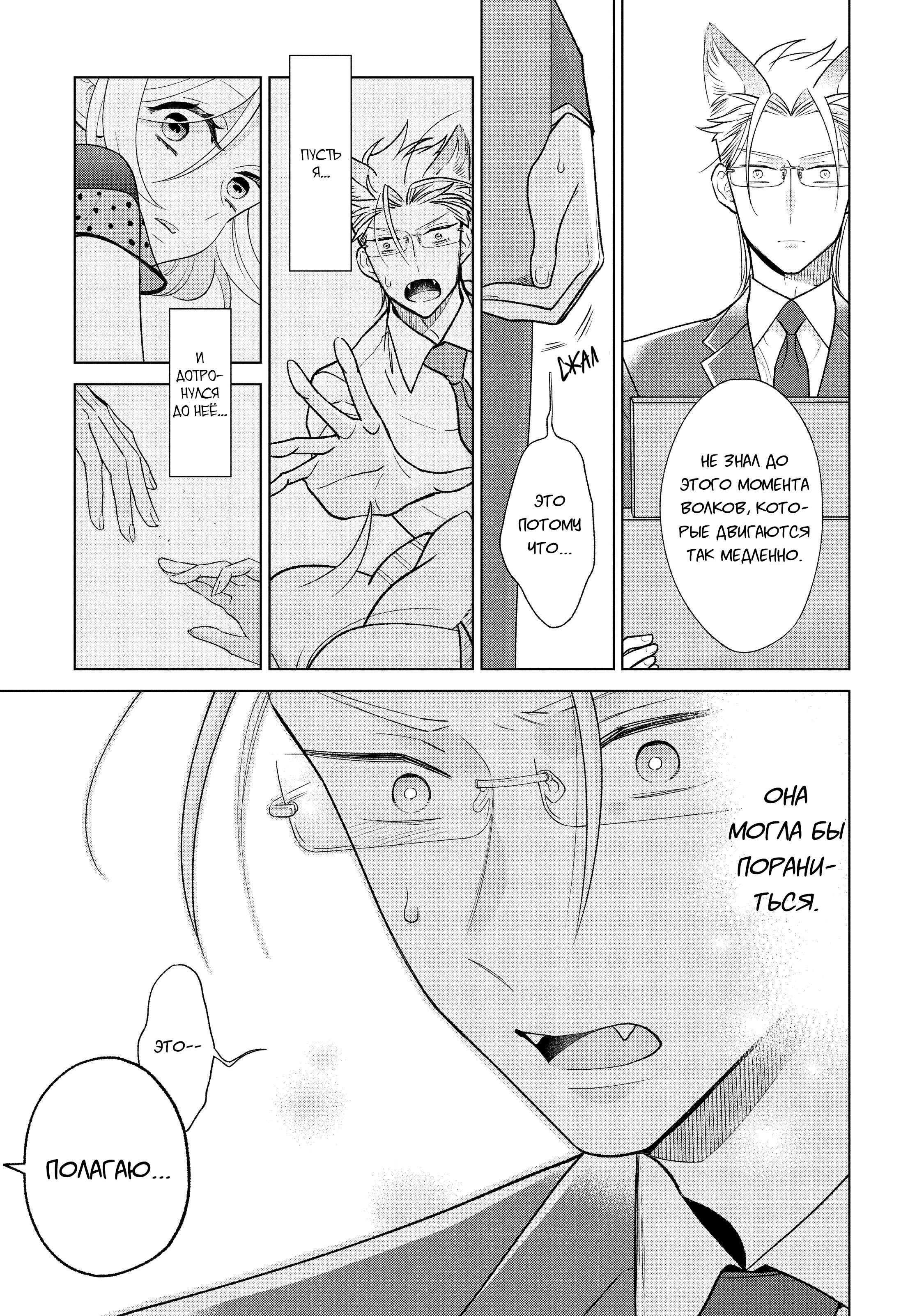 Манга Подчинённый волк и овечка босс - Глава 12 Страница 12