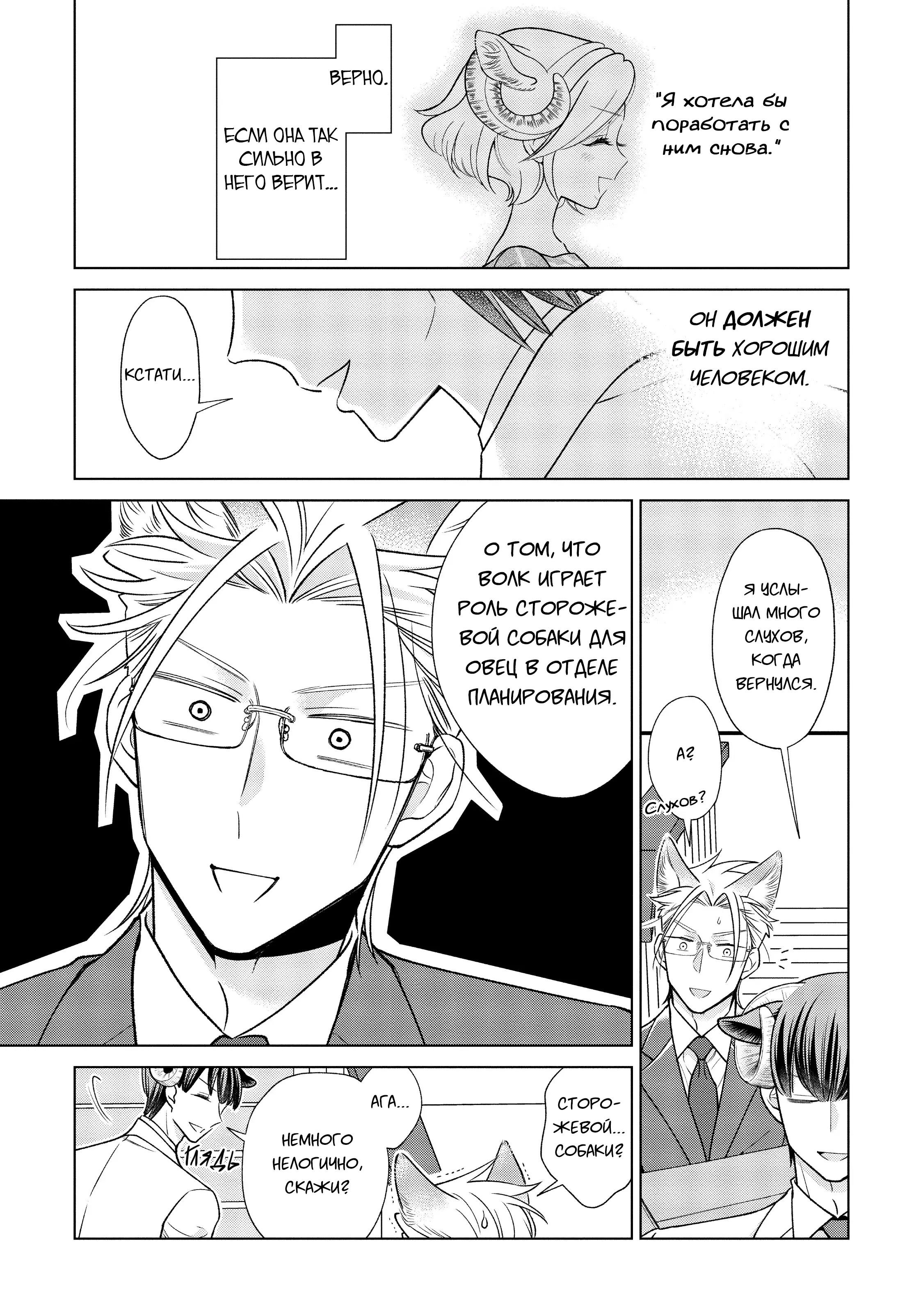 Манга Подчинённый волк и овечка босс - Глава 12 Страница 10