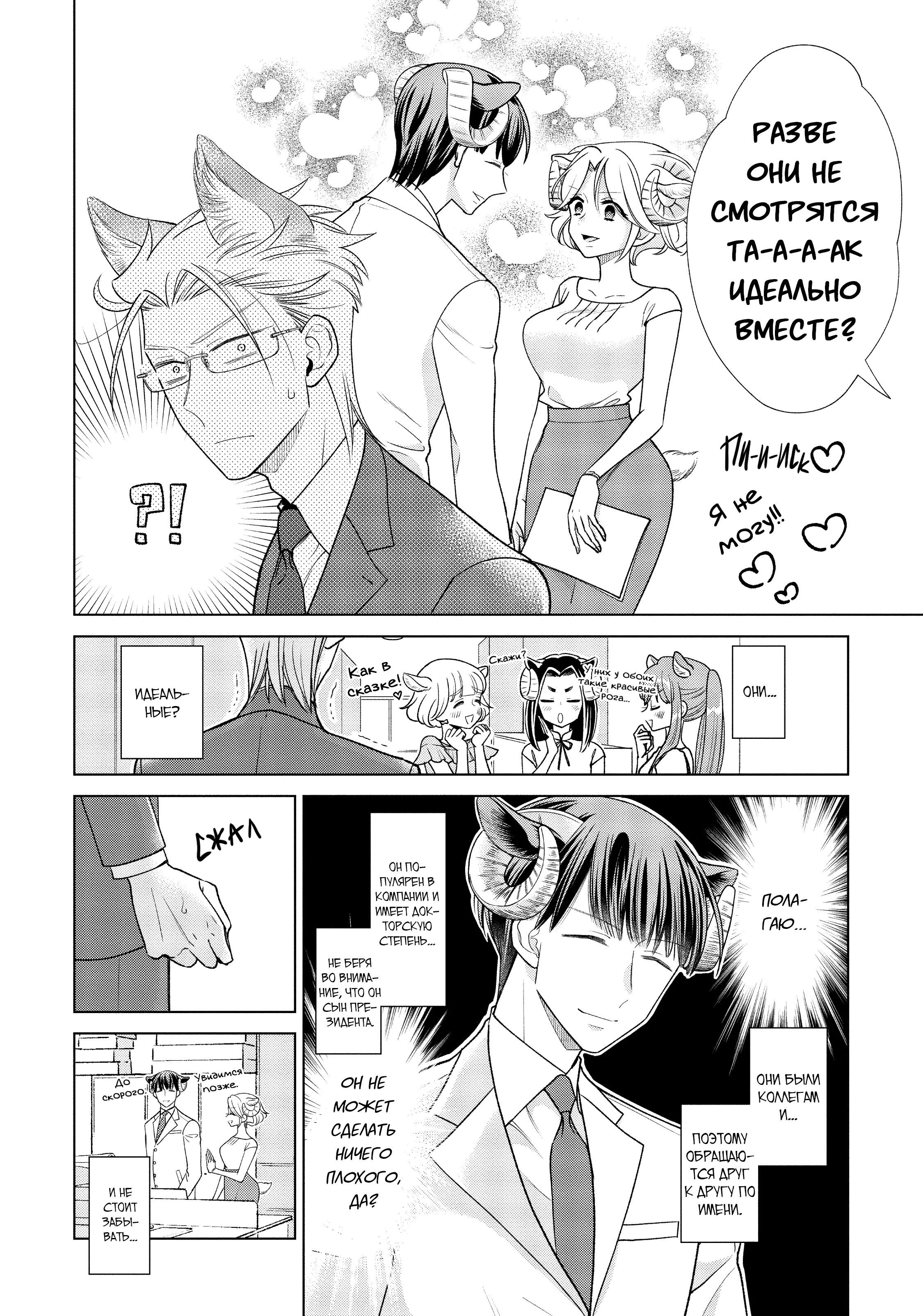 Манга Подчинённый волк и овечка босс - Глава 12 Страница 5