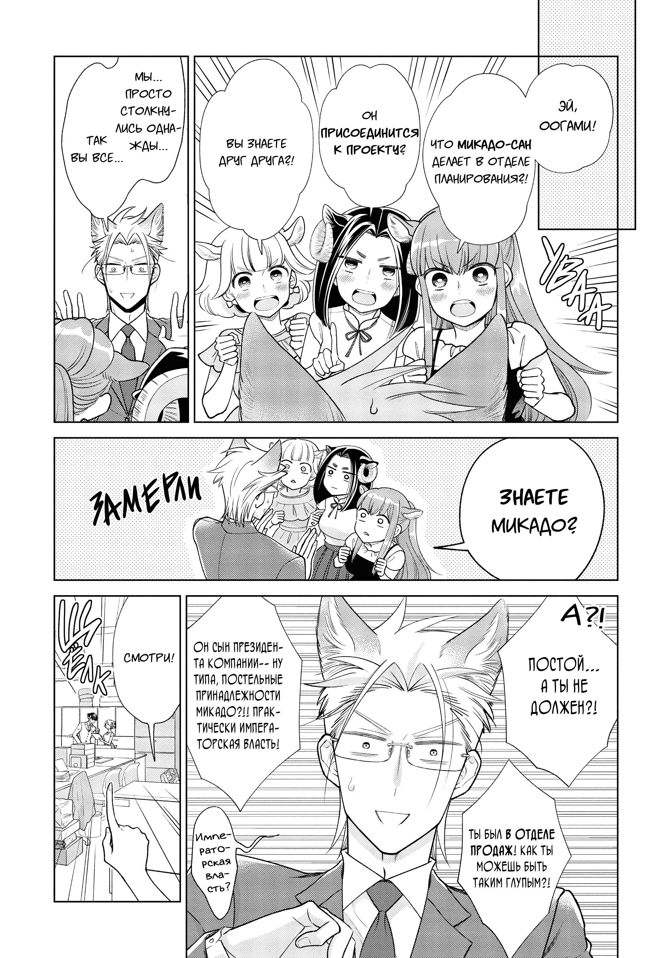 Манга Подчинённый волк и овечка босс - Глава 12 Страница 4