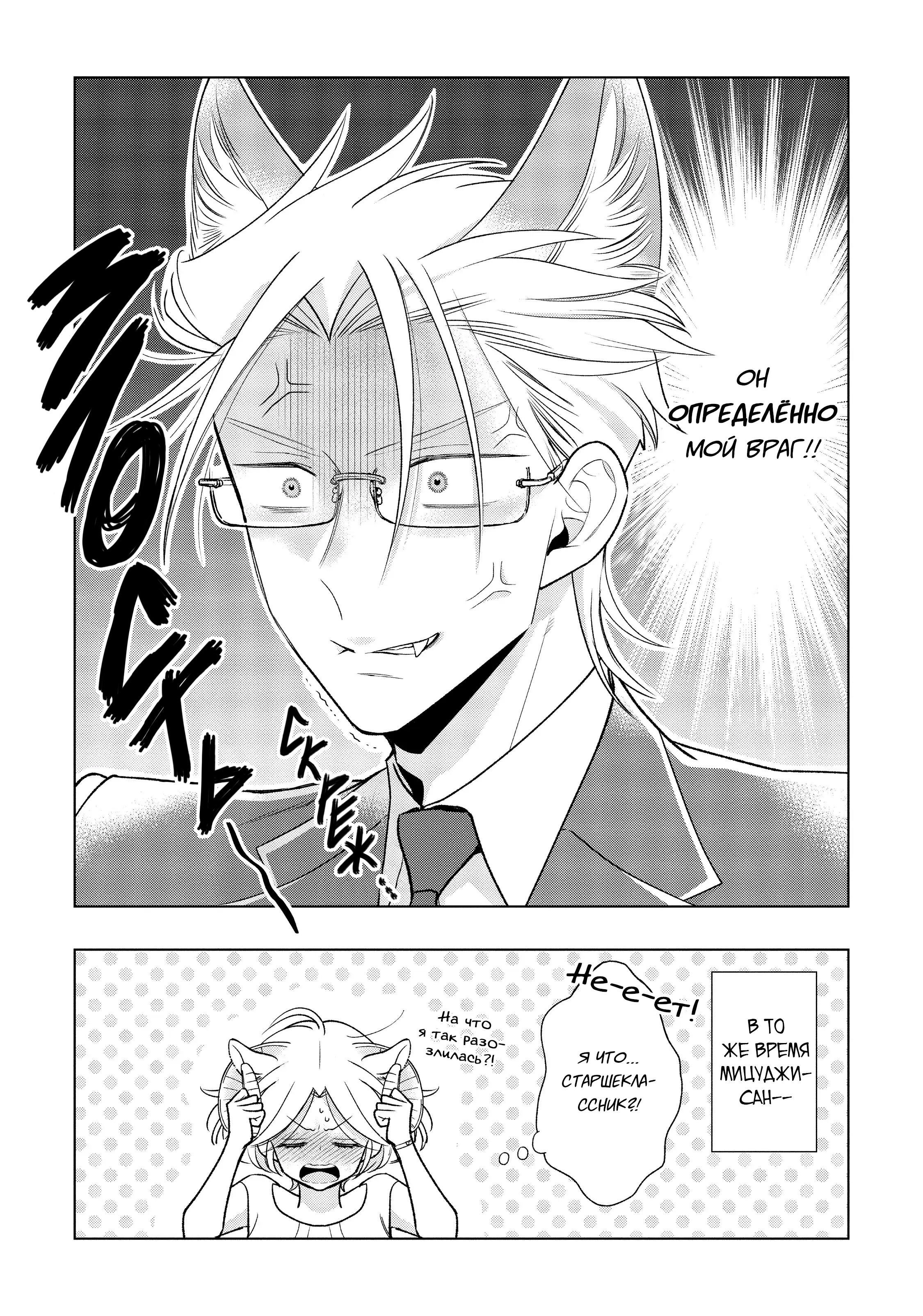 Манга Подчинённый волк и овечка босс - Глава 12 Страница 14