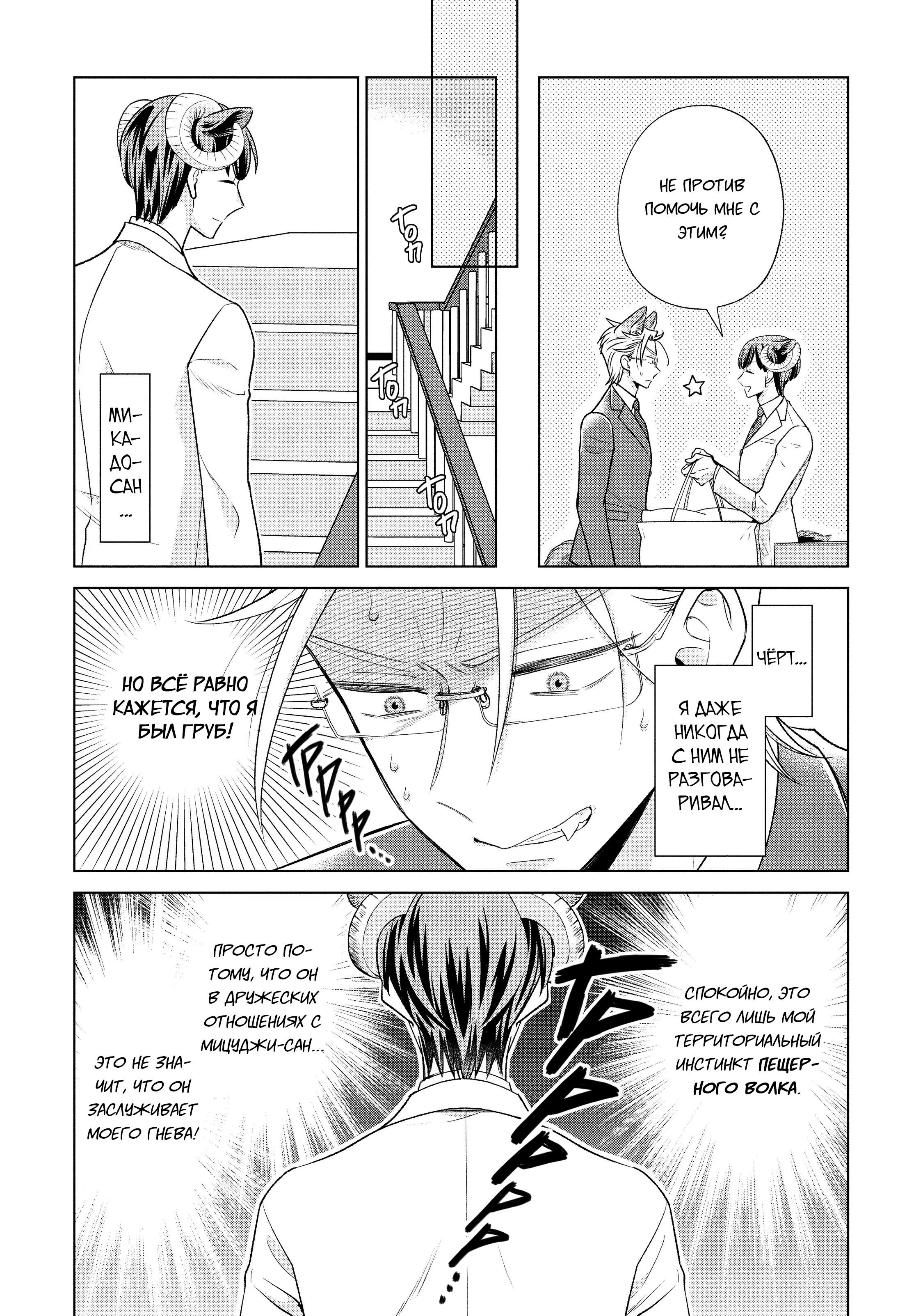 Манга Подчинённый волк и овечка босс - Глава 12 Страница 9