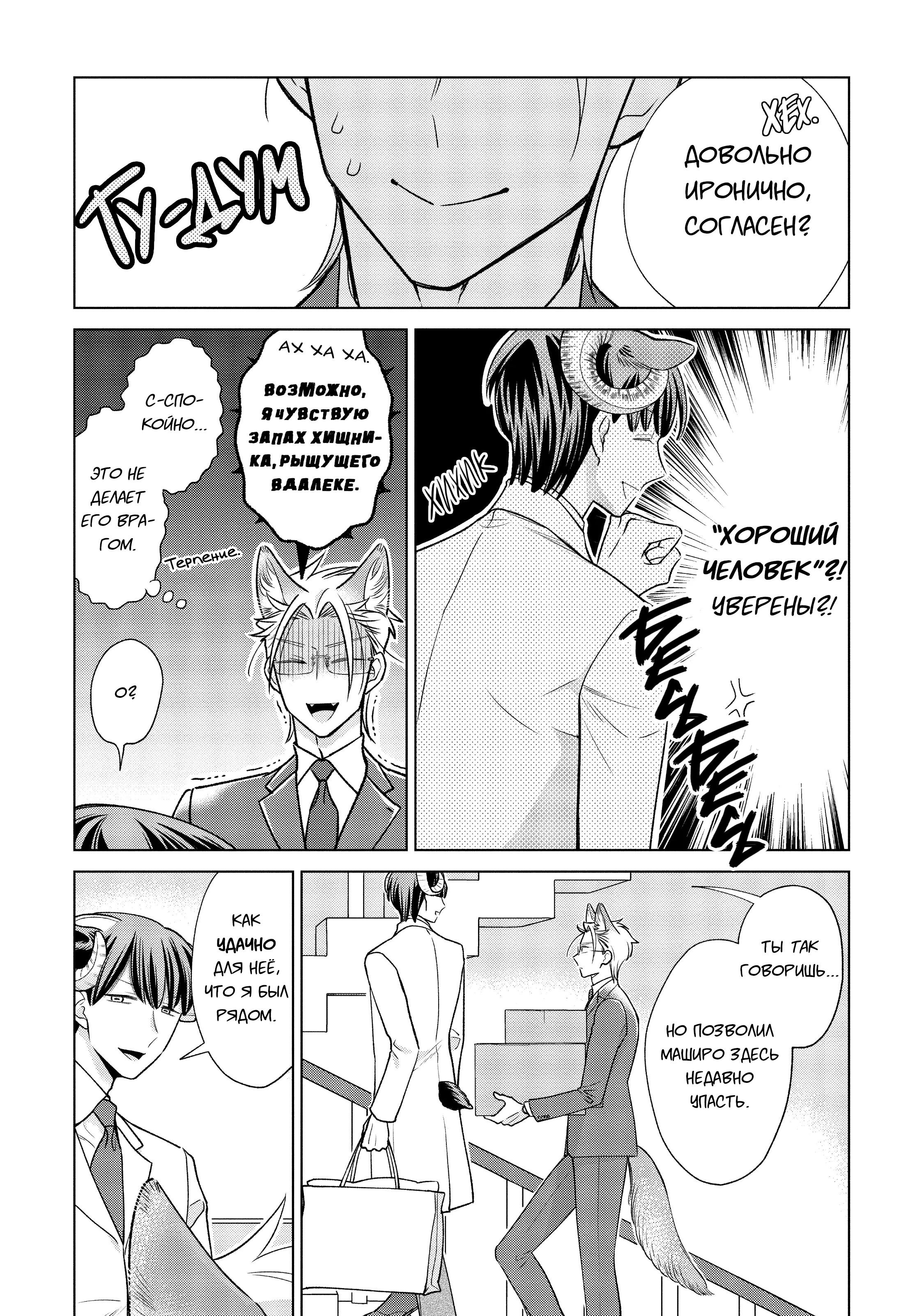 Манга Подчинённый волк и овечка босс - Глава 12 Страница 11