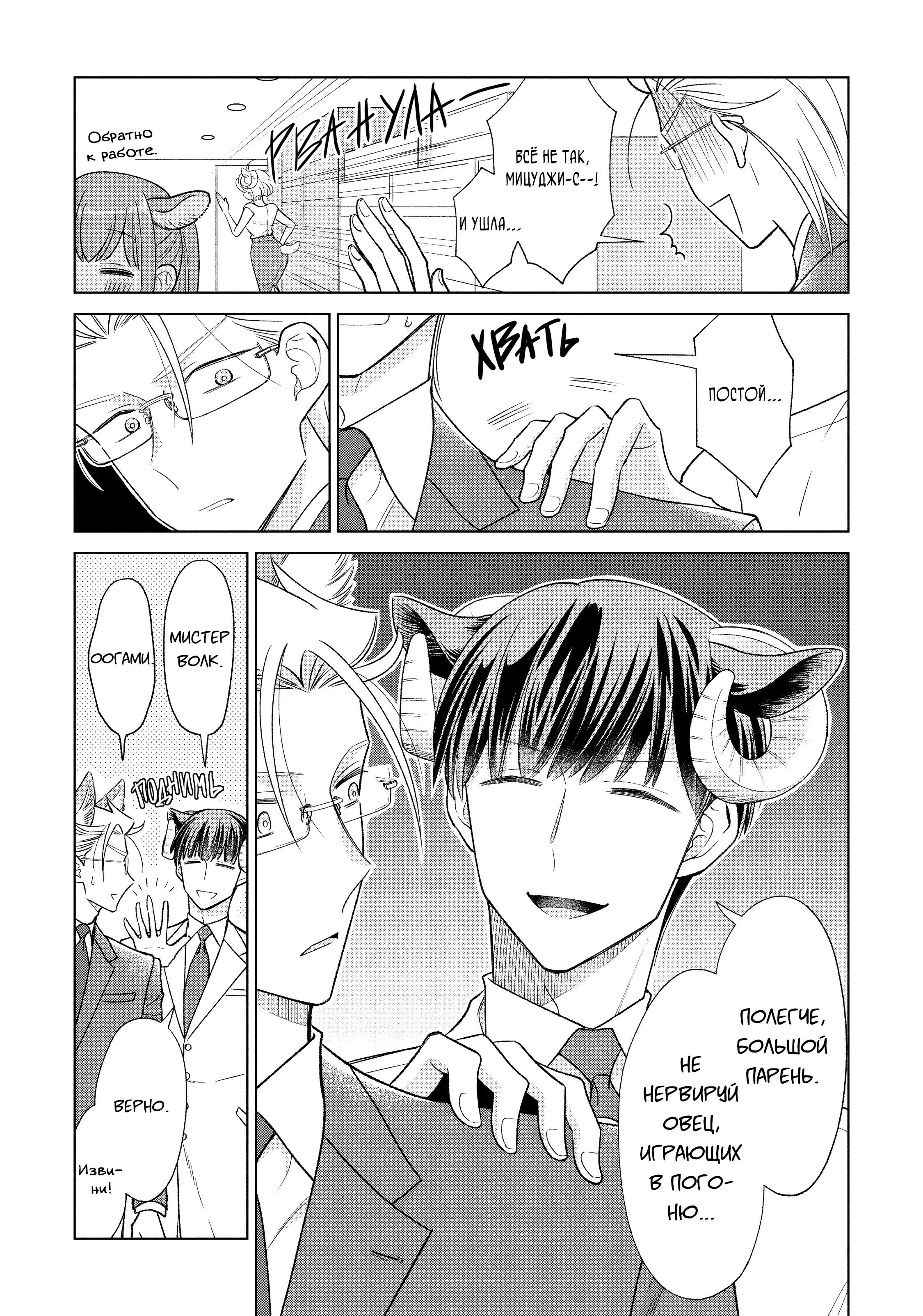 Манга Подчинённый волк и овечка босс - Глава 12 Страница 8