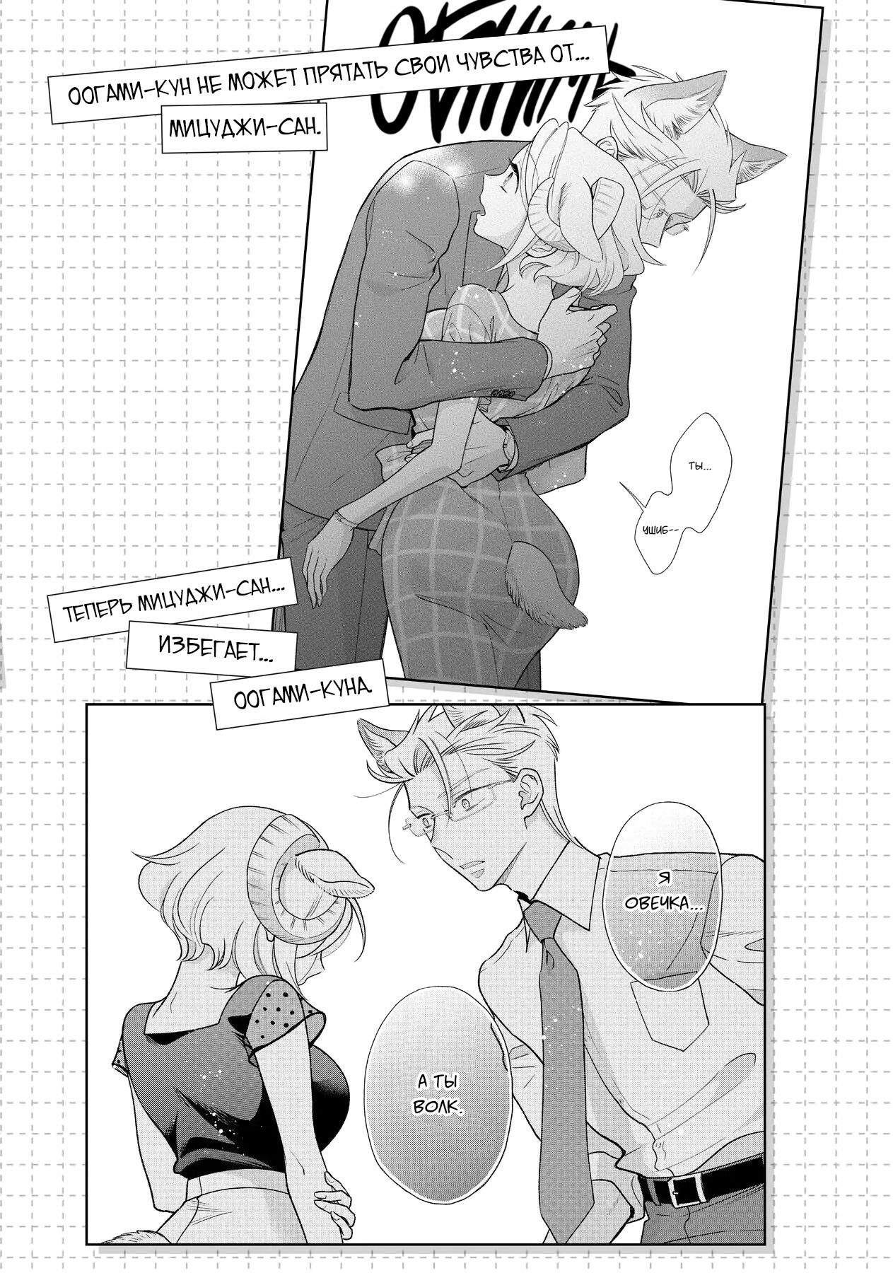 Манга Подчинённый волк и овечка босс - Глава 11.3 Страница 4