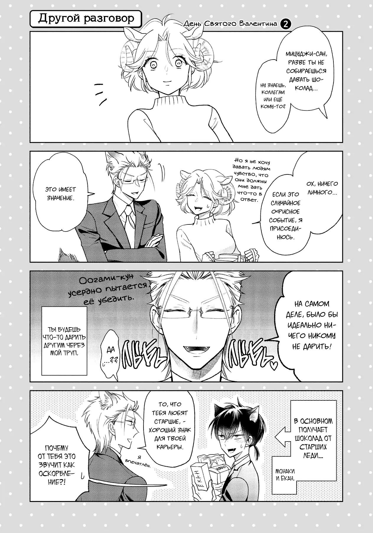 Манга Подчинённый волк и овечка босс - Глава 11.3 Страница 2