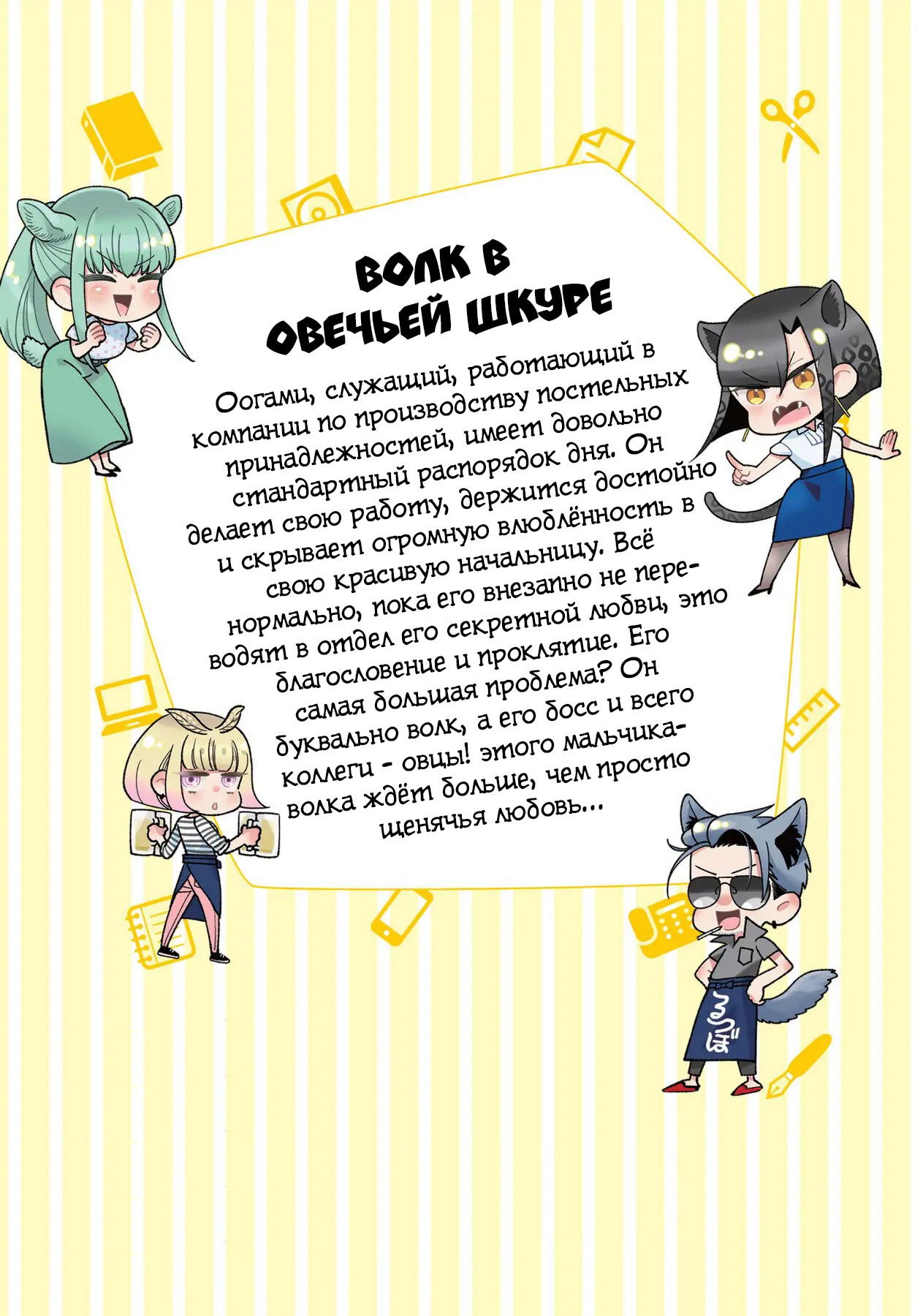 Манга Подчинённый волк и овечка босс - Глава 11.3 Страница 12