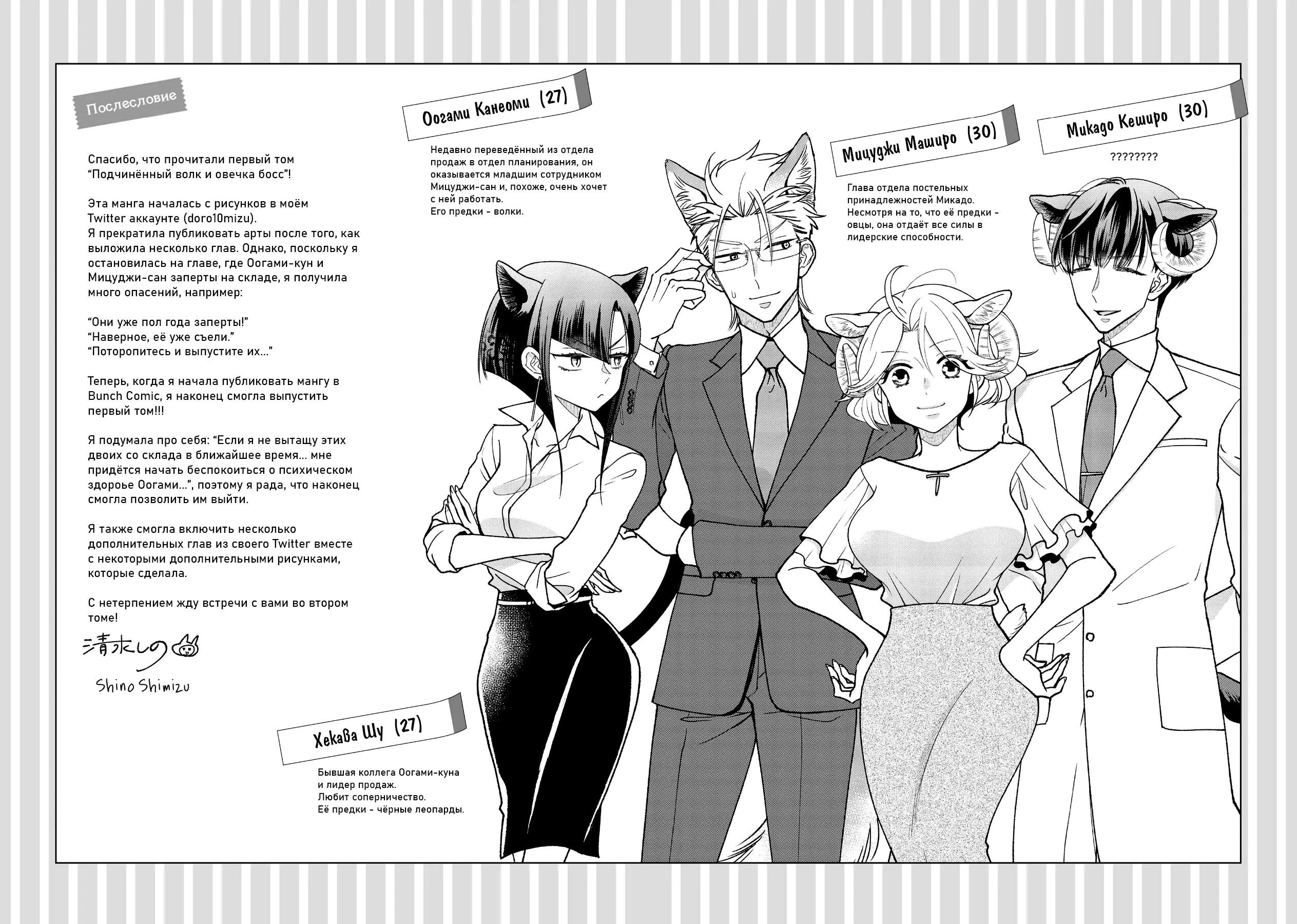 Манга Подчинённый волк и овечка босс - Глава 11.3 Страница 3