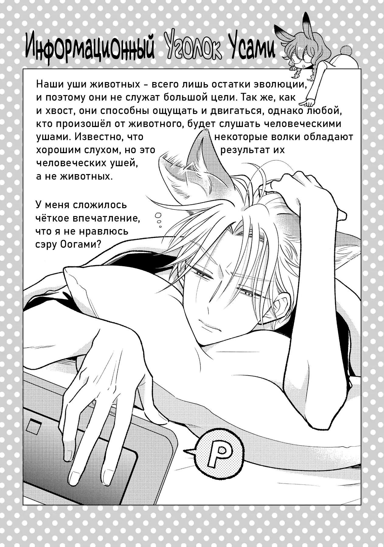 Манга Подчинённый волк и овечка босс - Глава 11.3 Страница 8