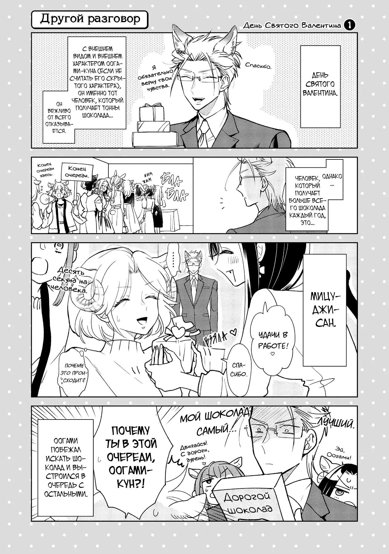 Манга Подчинённый волк и овечка босс - Глава 11.3 Страница 1