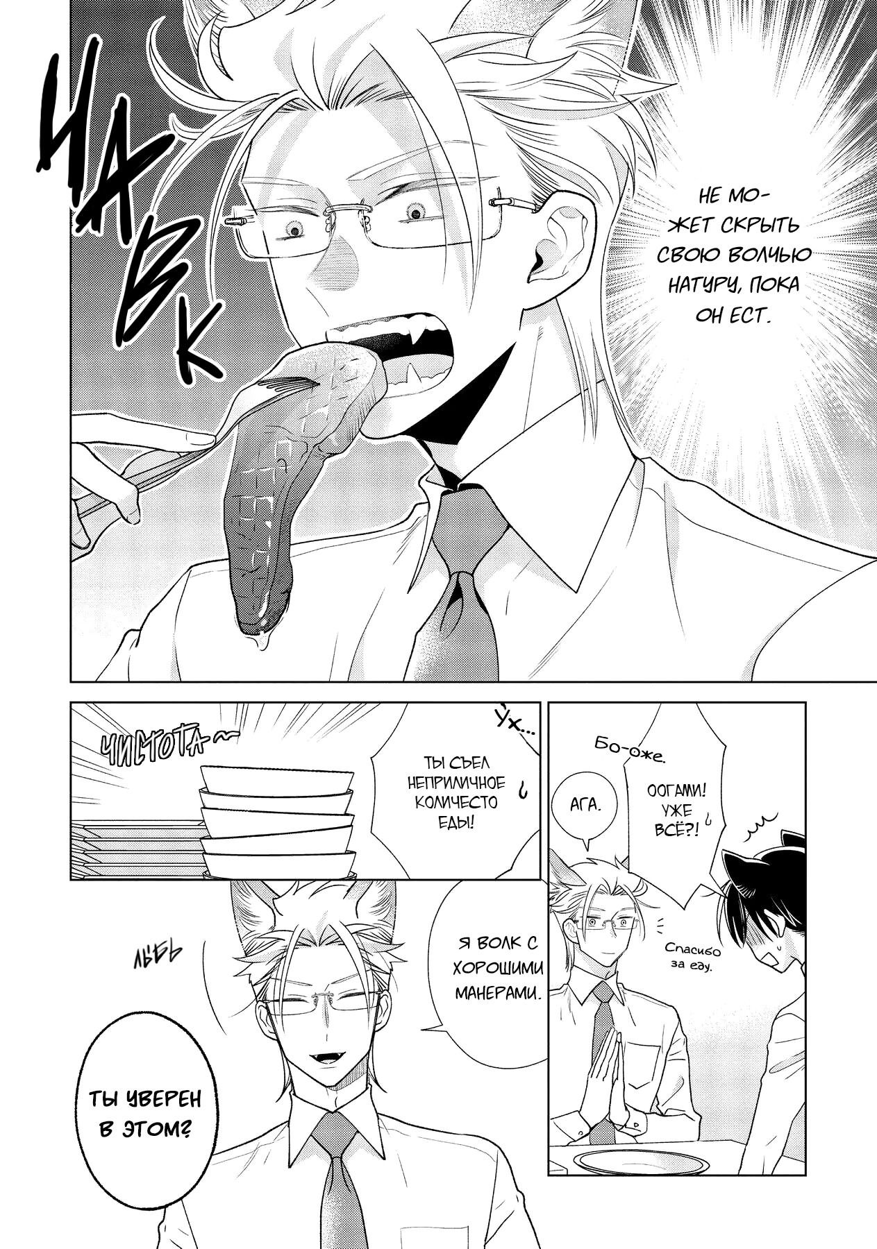 Манга Подчинённый волк и овечка босс - Глава 11.2 Страница 3