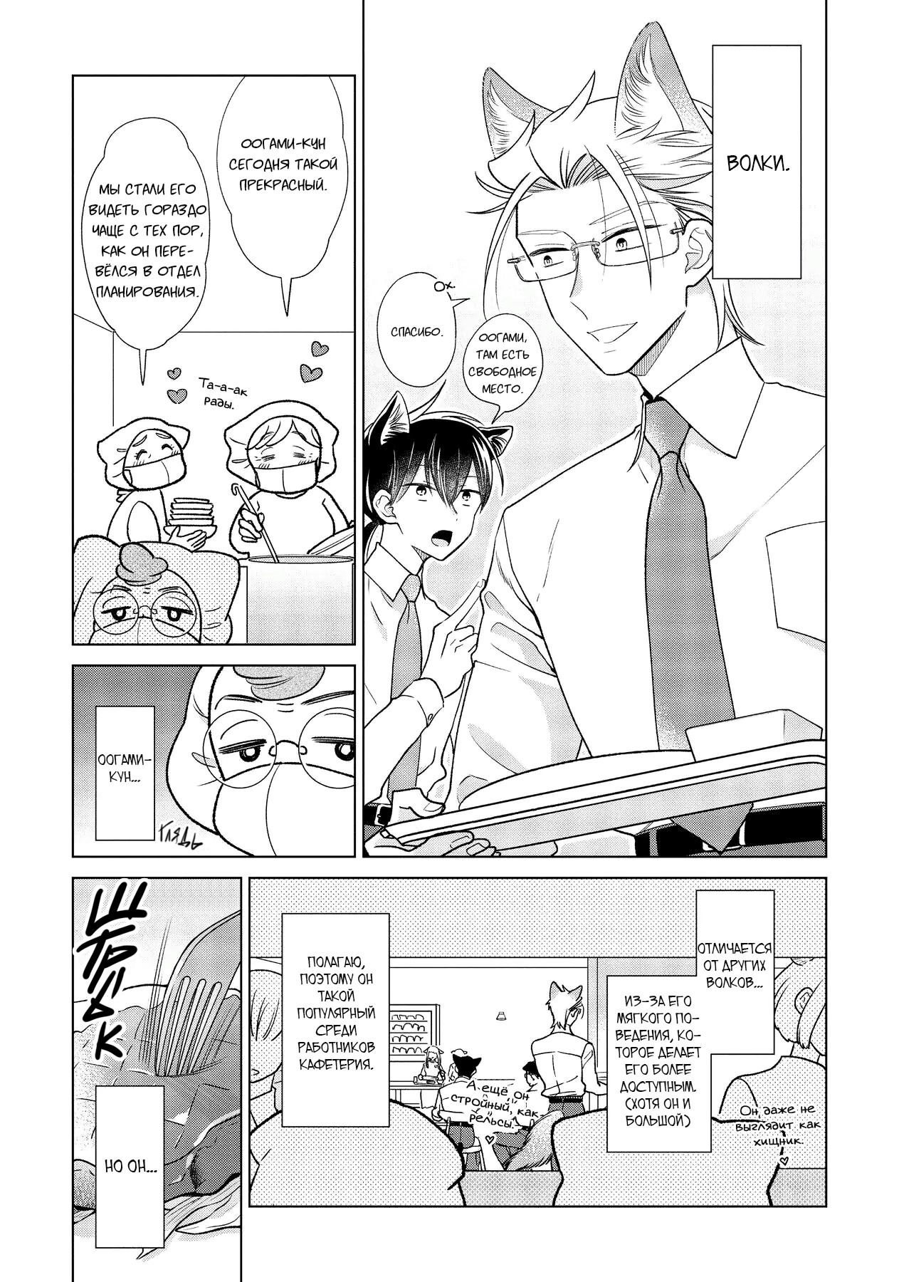 Манга Подчинённый волк и овечка босс - Глава 11.2 Страница 2
