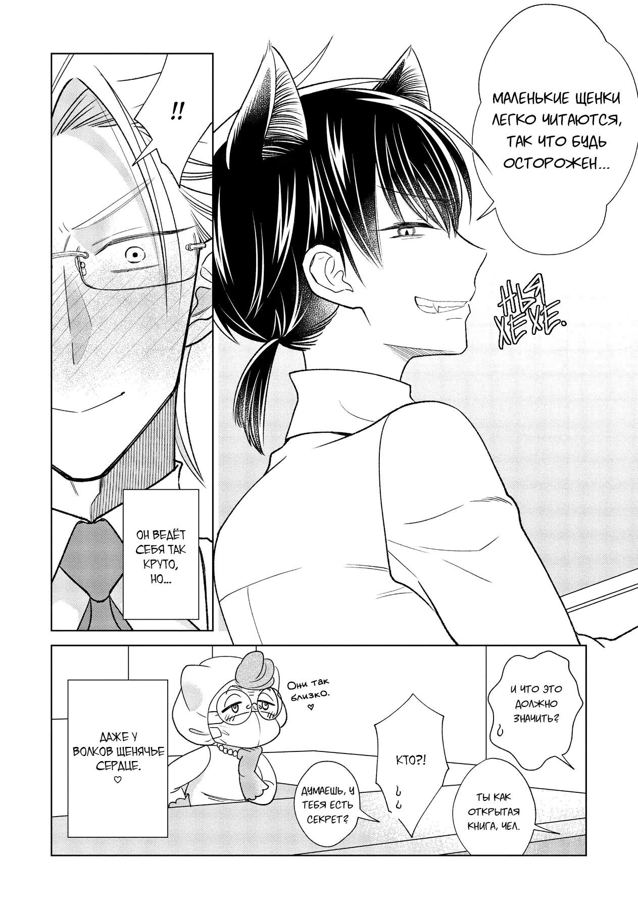 Манга Подчинённый волк и овечка босс - Глава 11.2 Страница 7
