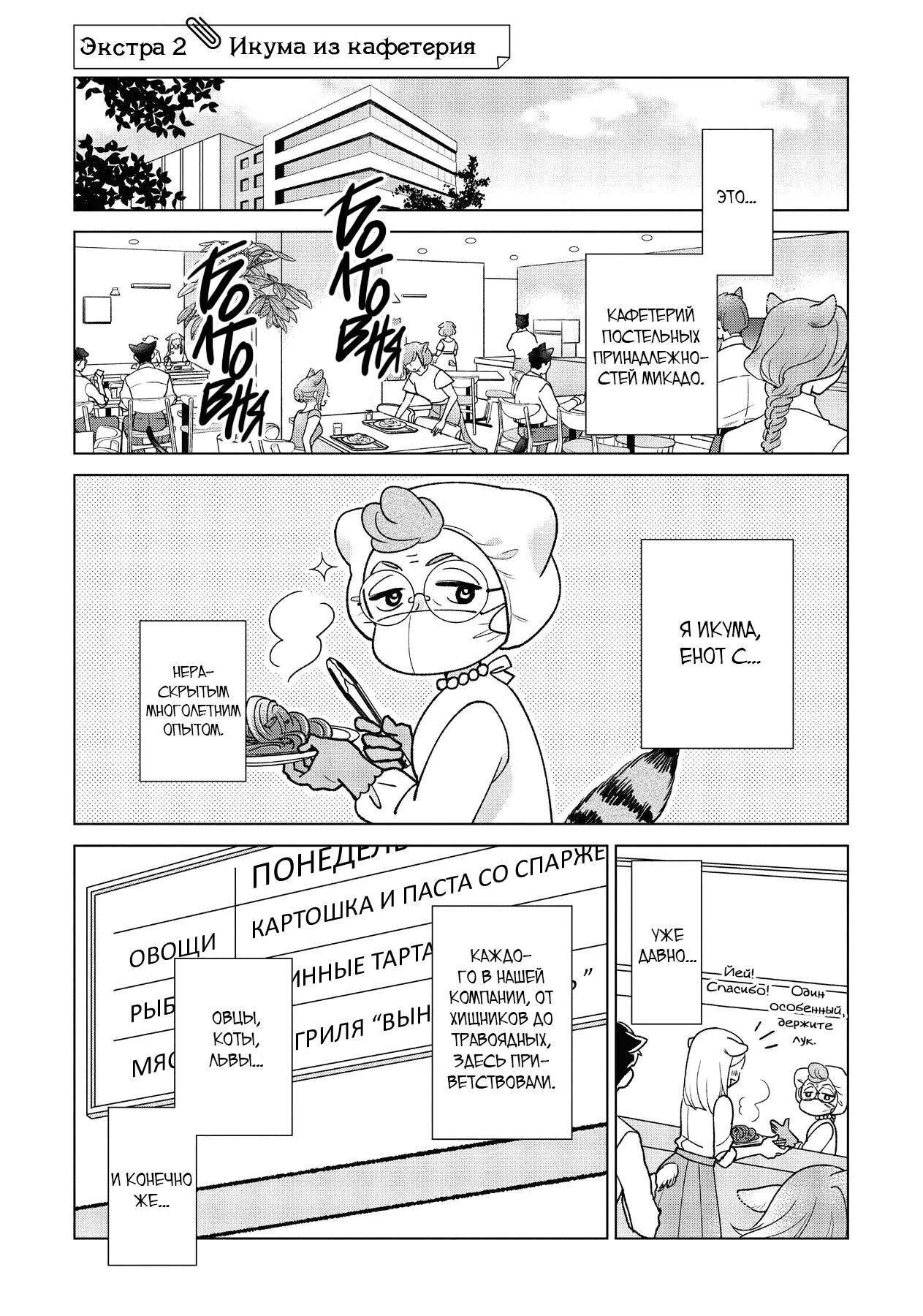 Манга Подчинённый волк и овечка босс - Глава 11.2 Страница 1