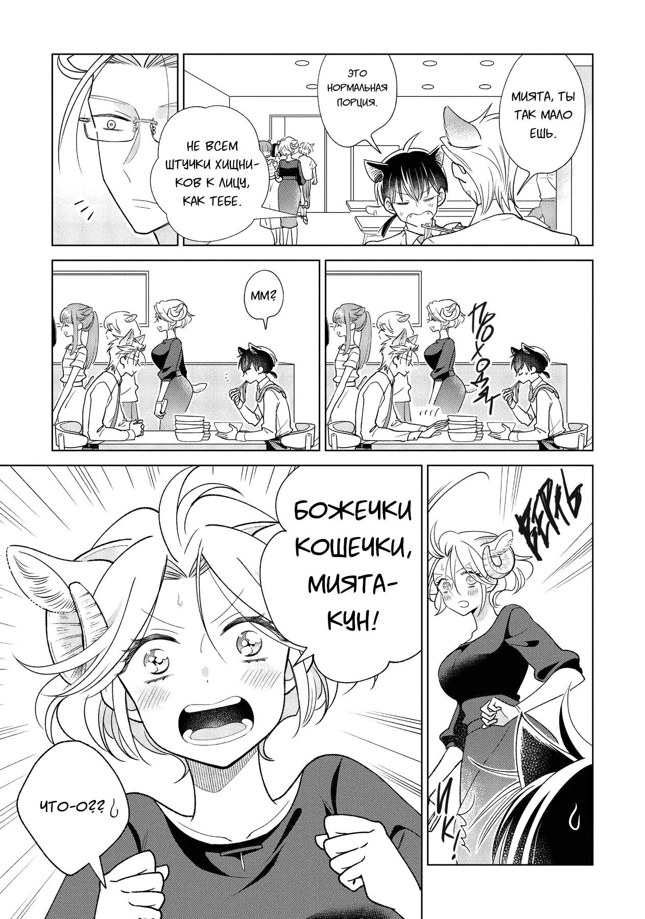 Манга Подчинённый волк и овечка босс - Глава 11.2 Страница 4