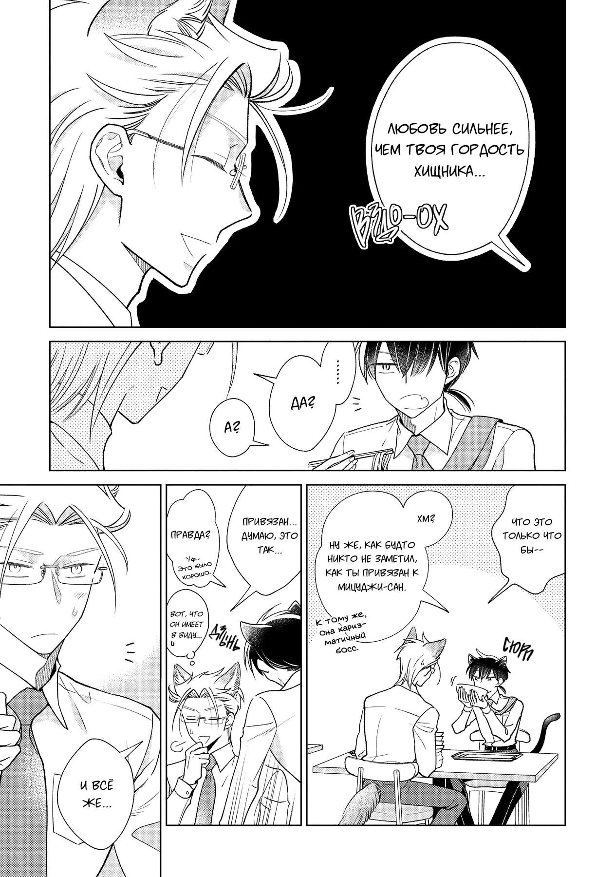 Манга Подчинённый волк и овечка босс - Глава 11.2 Страница 6