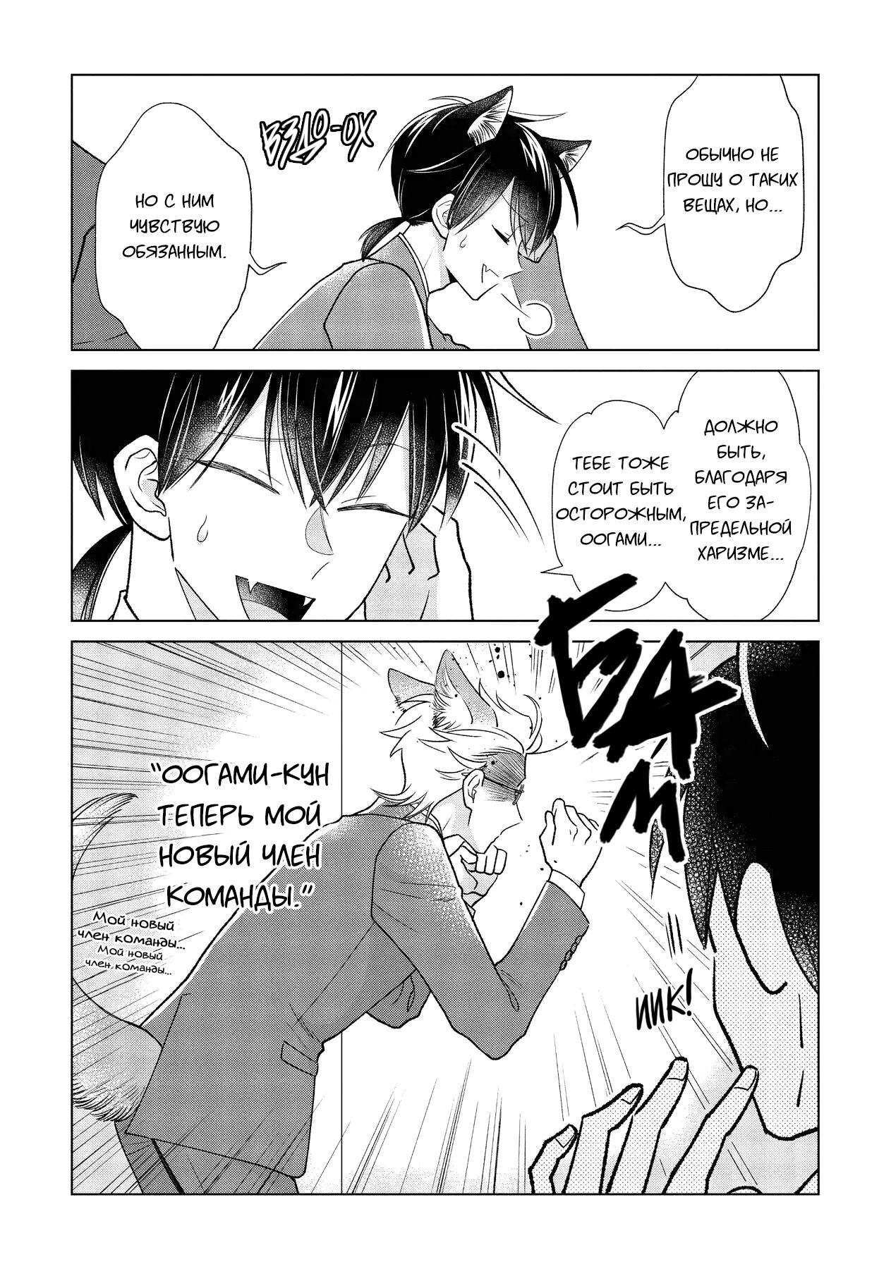 Манга Подчинённый волк и овечка босс - Глава 11.1 Страница 5