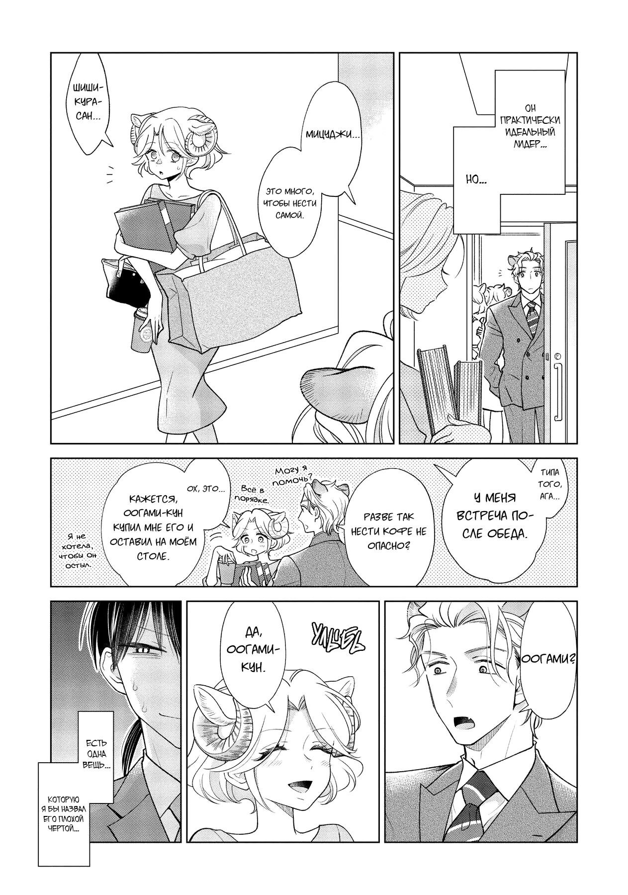 Манга Подчинённый волк и овечка босс - Глава 11.1 Страница 2