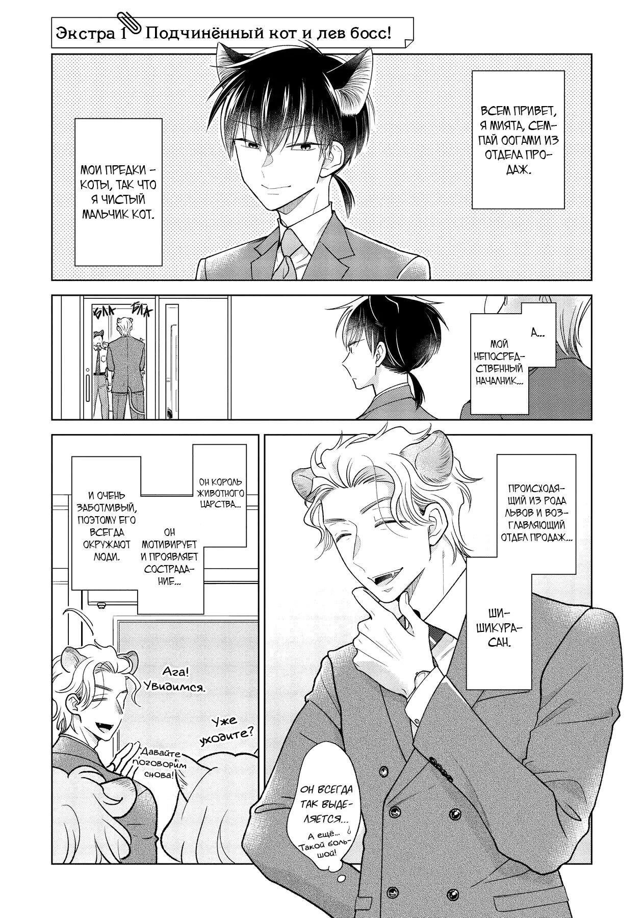 Манга Подчинённый волк и овечка босс - Глава 11.1 Страница 1