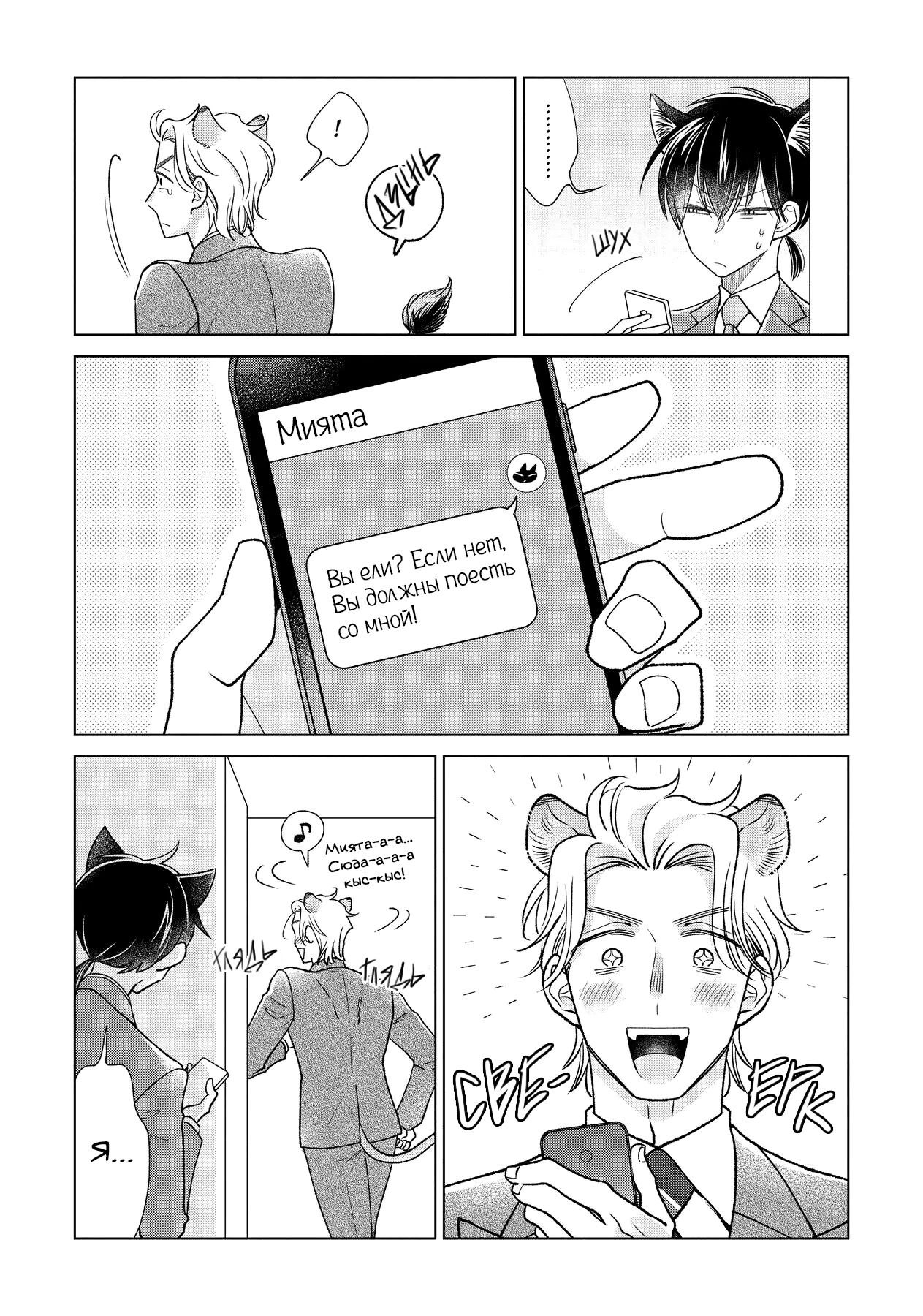 Манга Подчинённый волк и овечка босс - Глава 11.1 Страница 4