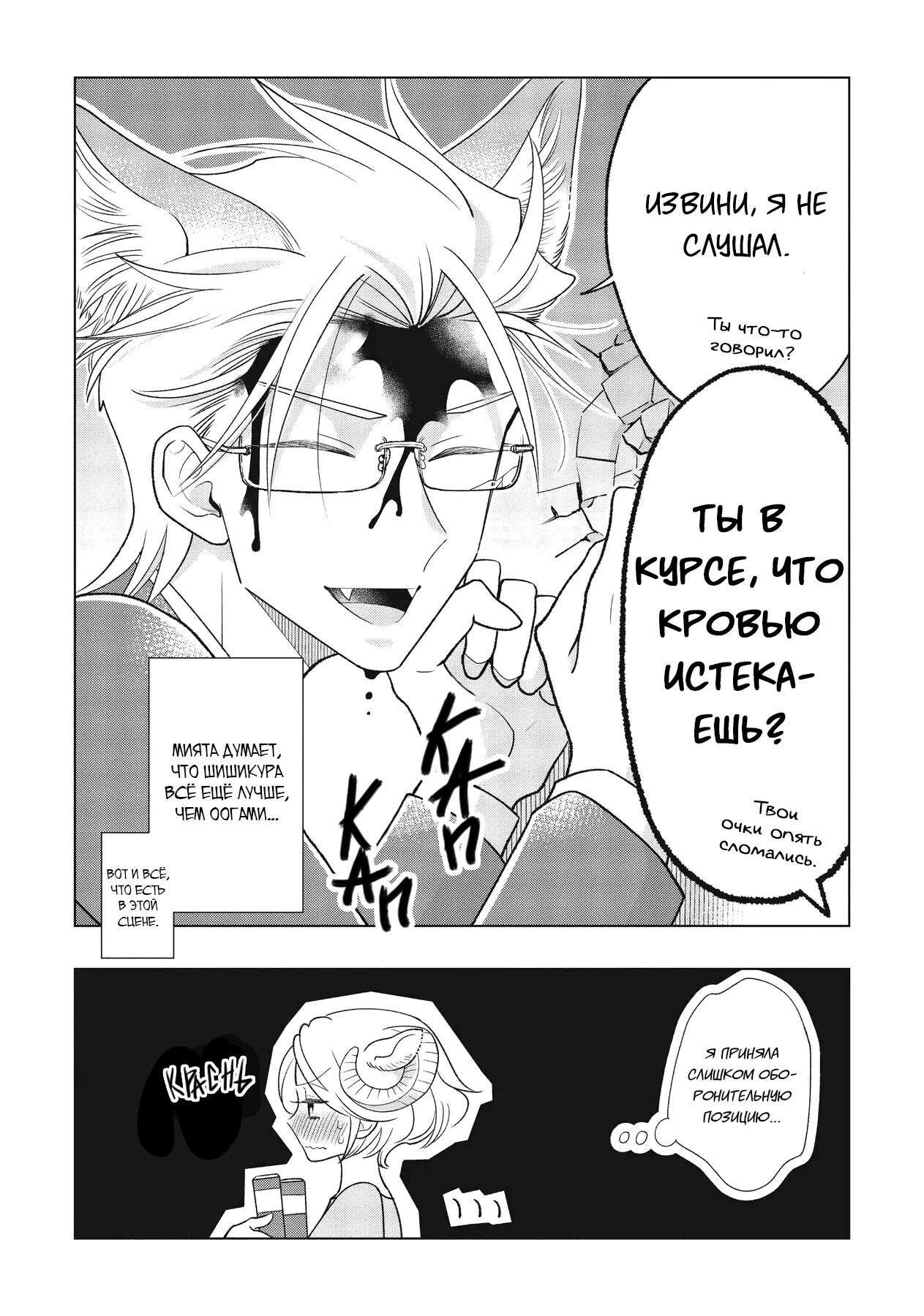 Манга Подчинённый волк и овечка босс - Глава 11.1 Страница 6