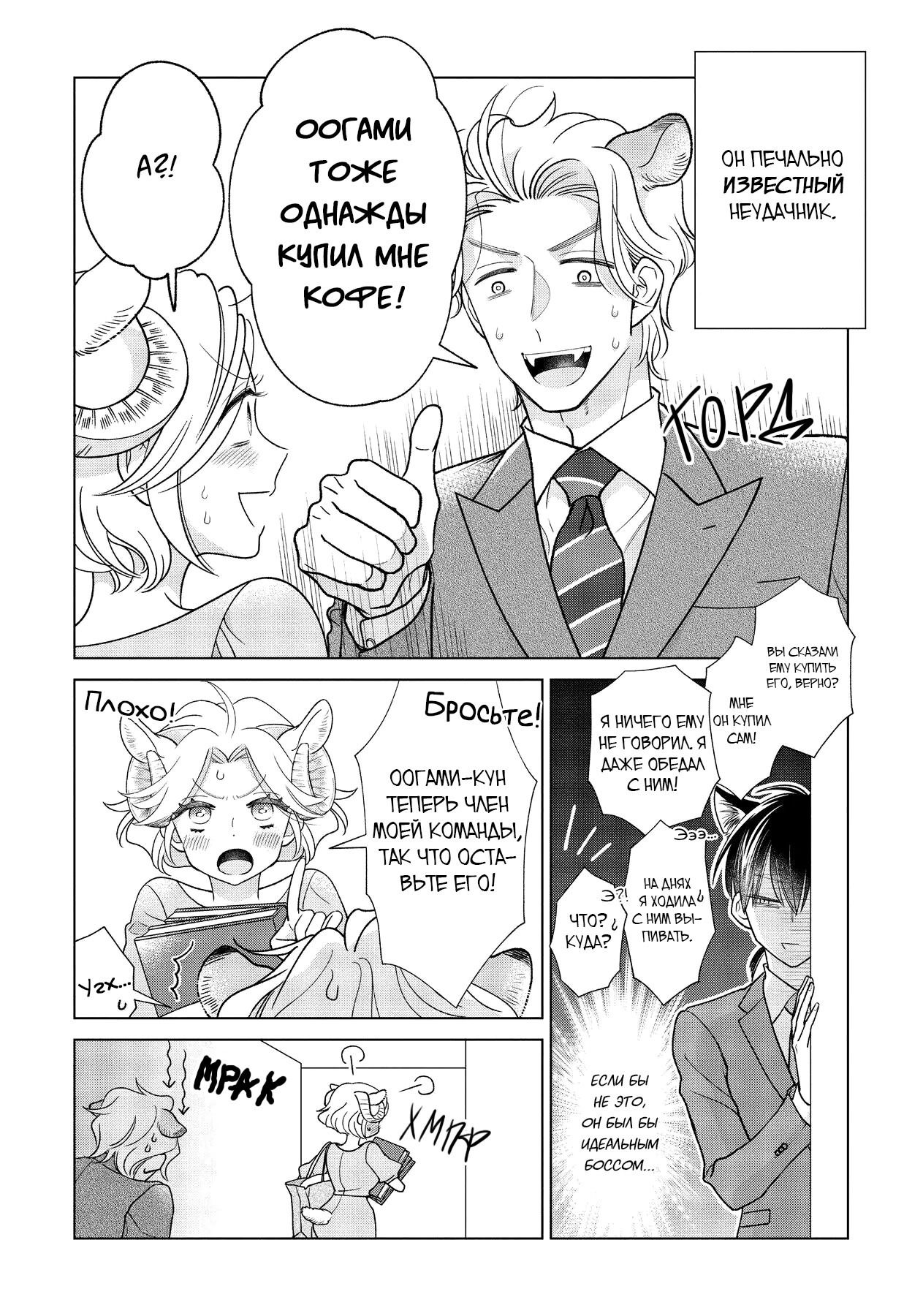 Манга Подчинённый волк и овечка босс - Глава 11.1 Страница 3