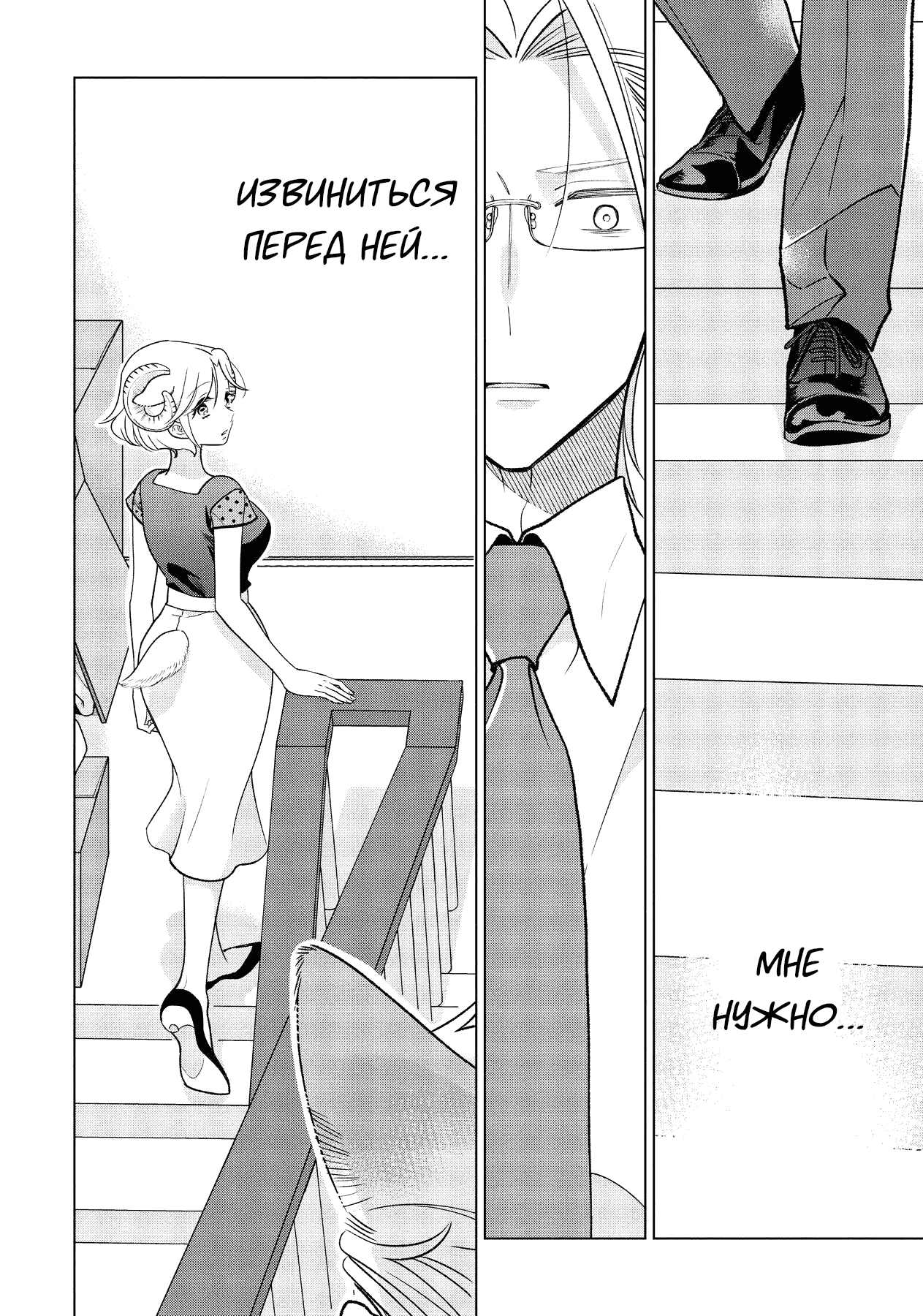 Манга Подчинённый волк и овечка босс - Глава 11 Страница 5