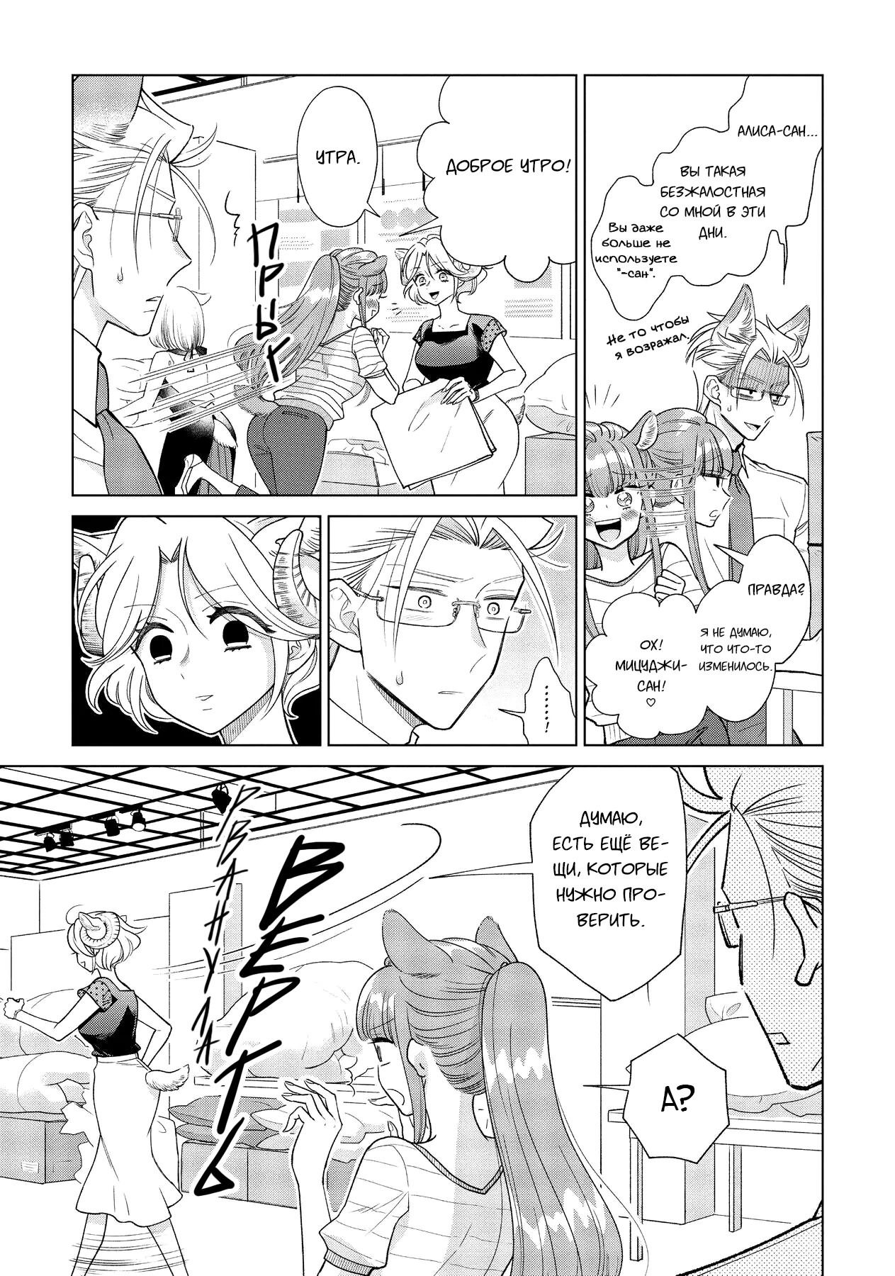 Манга Подчинённый волк и овечка босс - Глава 11 Страница 2