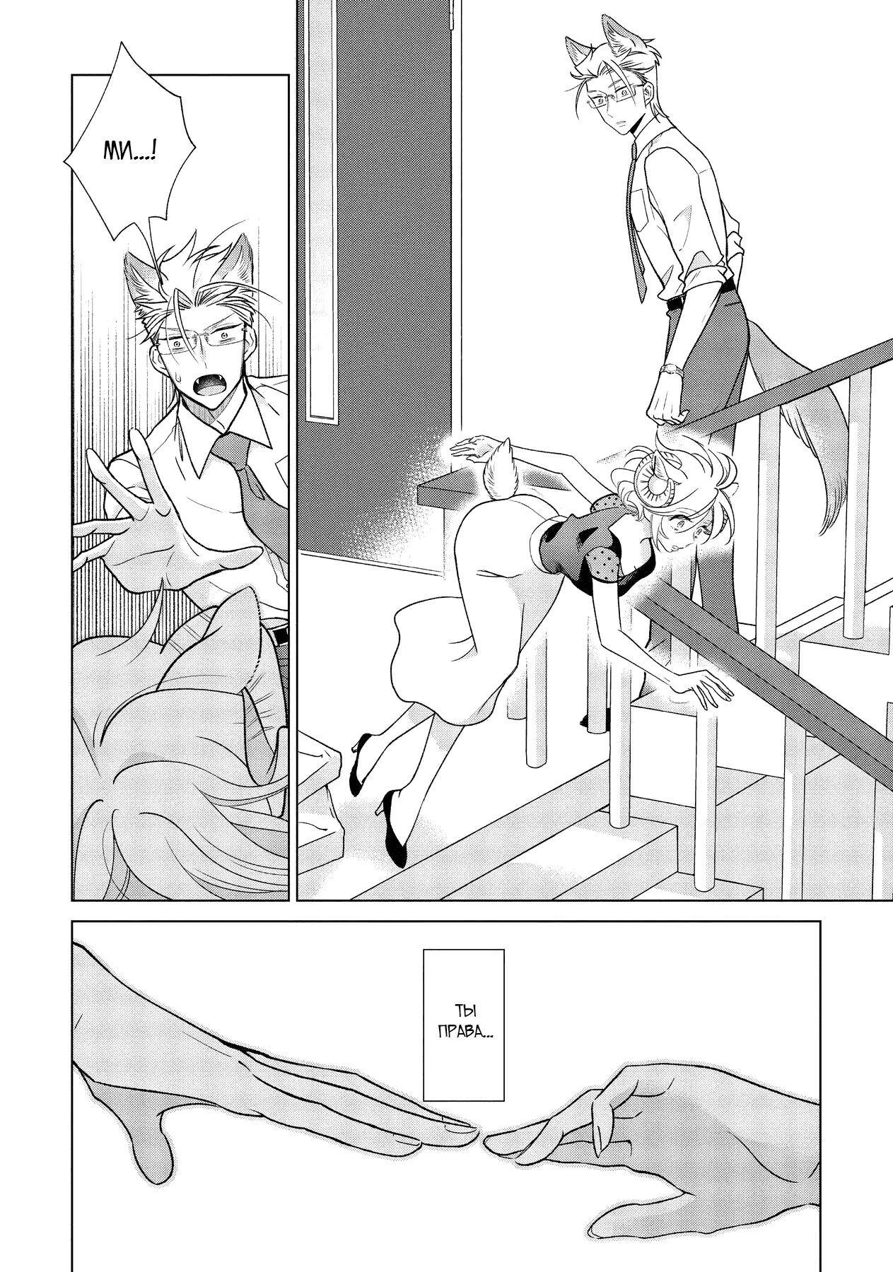 Манга Подчинённый волк и овечка босс - Глава 11 Страница 9