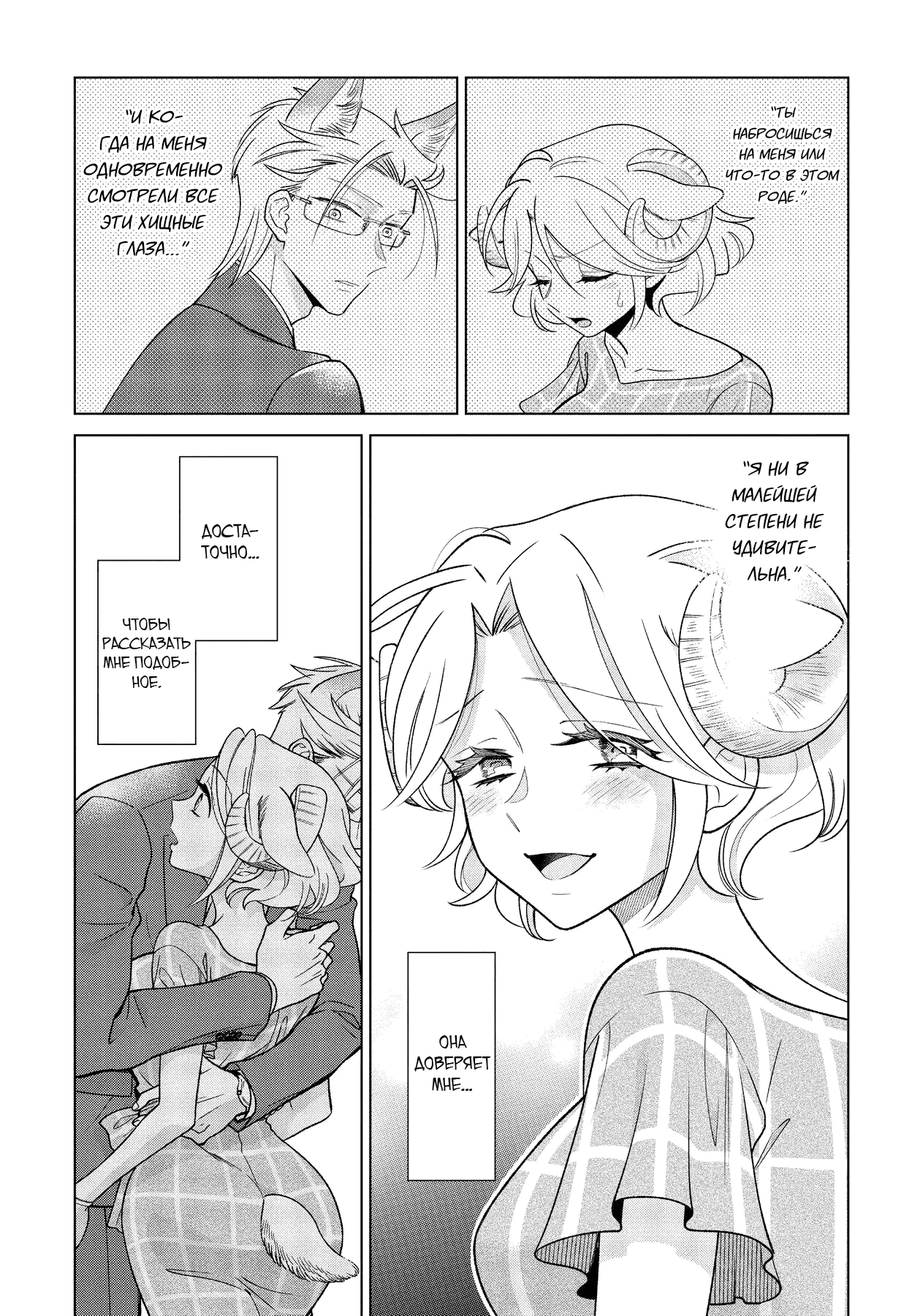 Манга Подчинённый волк и овечка босс - Глава 11 Страница 4