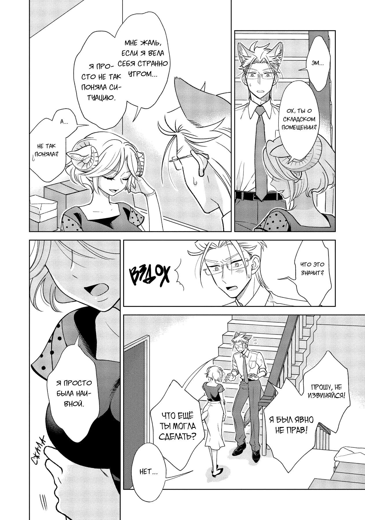 Манга Подчинённый волк и овечка босс - Глава 11 Страница 7