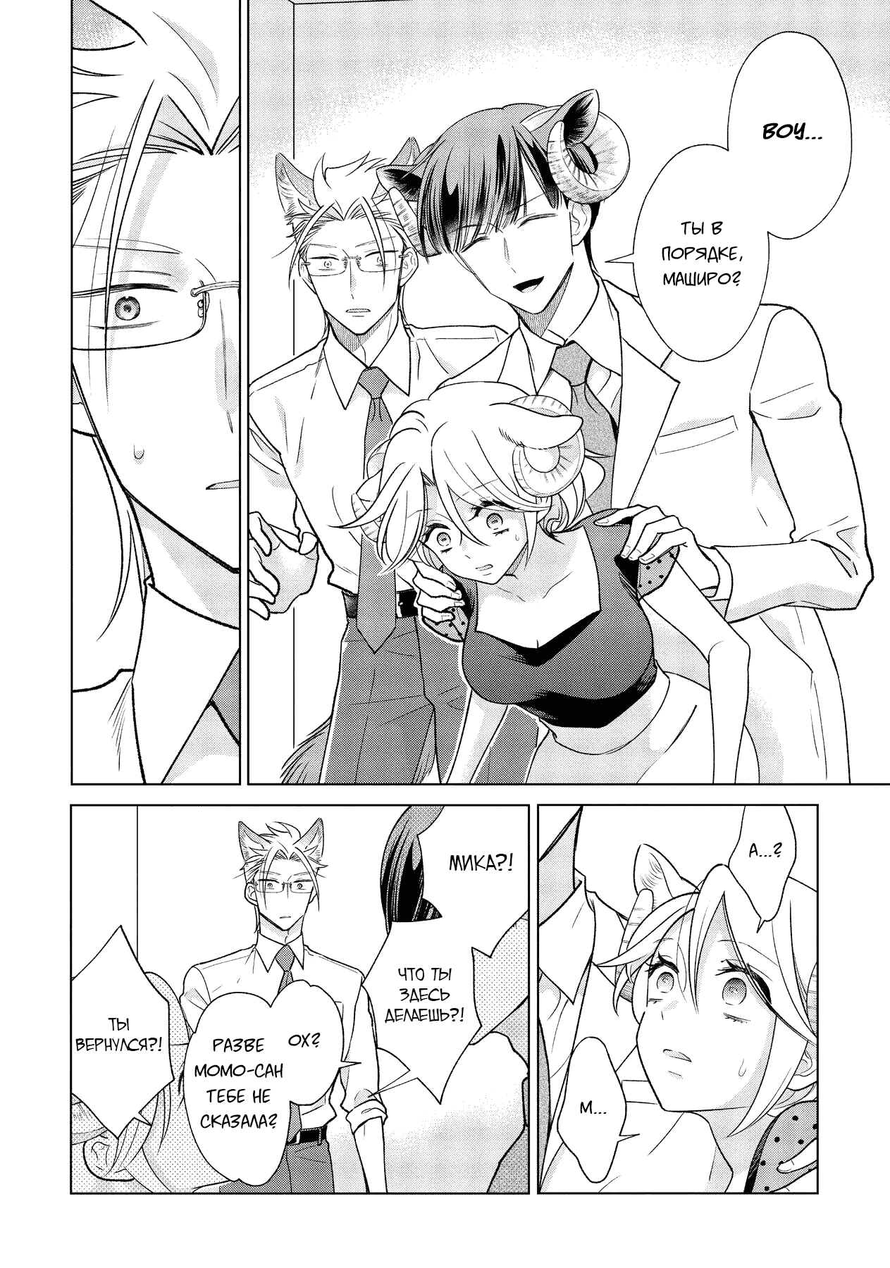 Манга Подчинённый волк и овечка босс - Глава 11 Страница 11