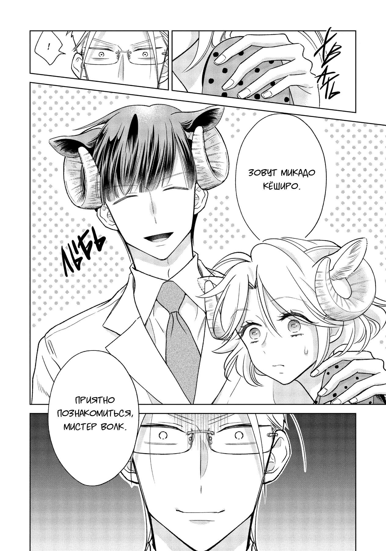 Манга Подчинённый волк и овечка босс - Глава 11 Страница 13