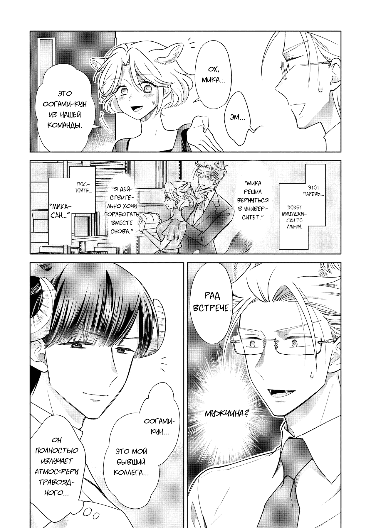 Манга Подчинённый волк и овечка босс - Глава 11 Страница 12