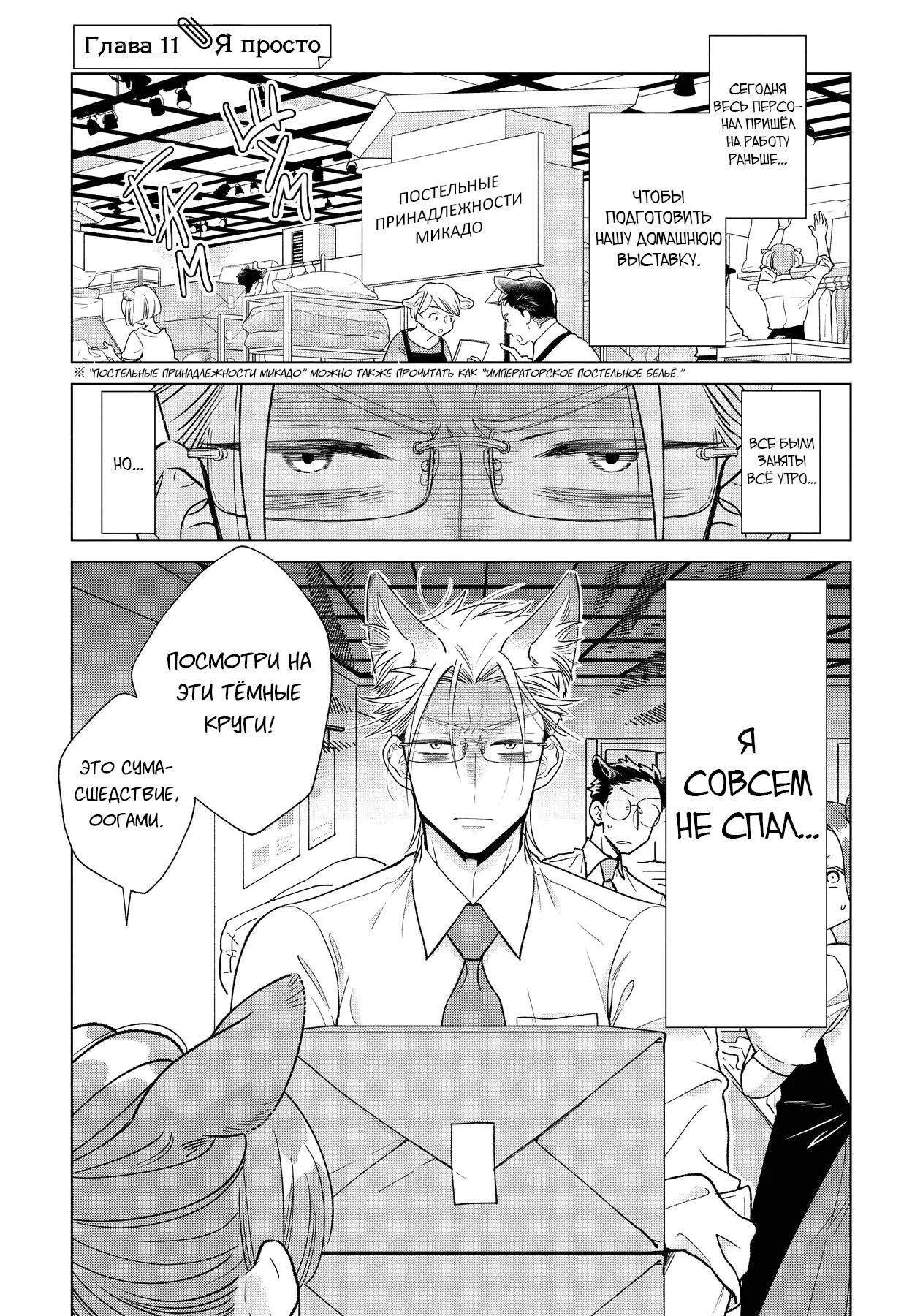 Манга Подчинённый волк и овечка босс - Глава 11 Страница 1