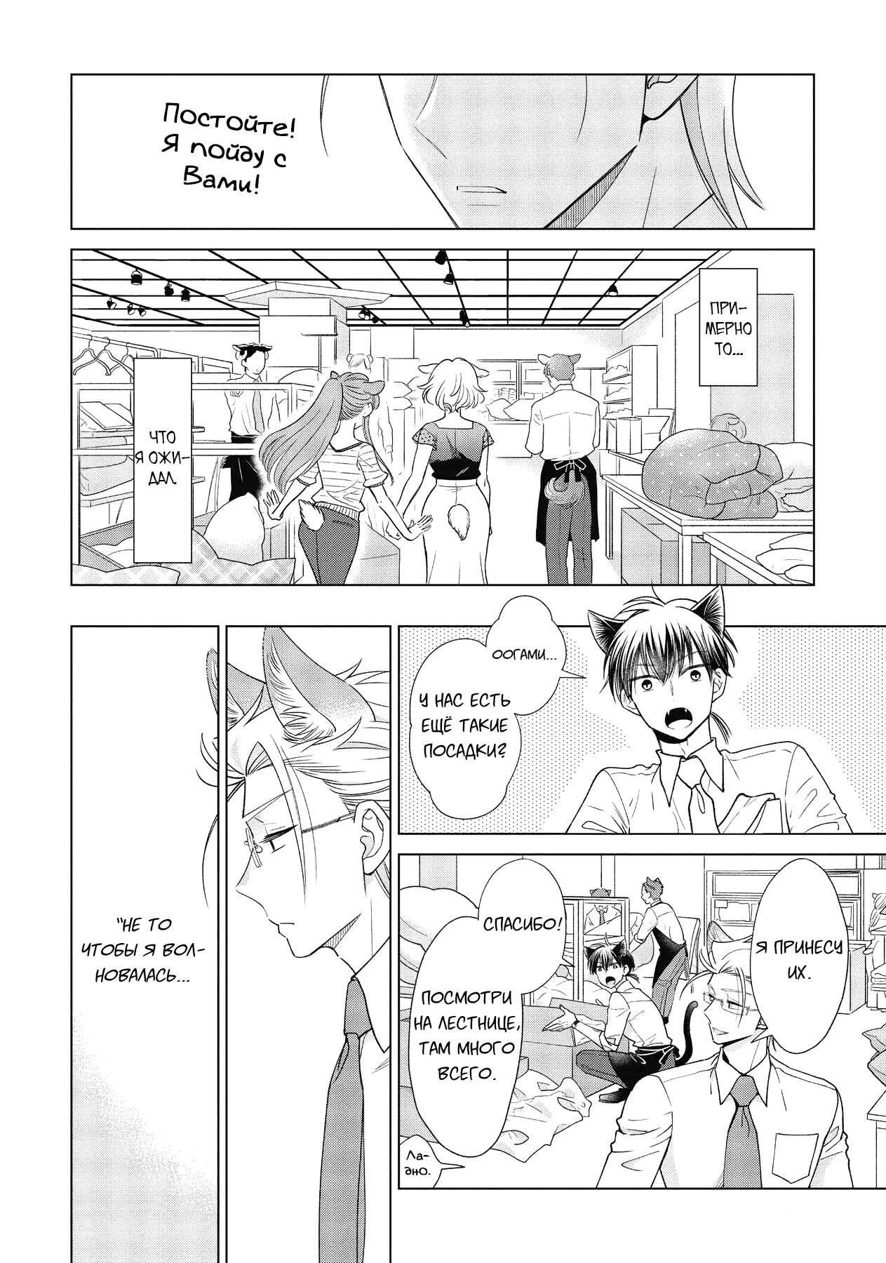 Манга Подчинённый волк и овечка босс - Глава 11 Страница 3