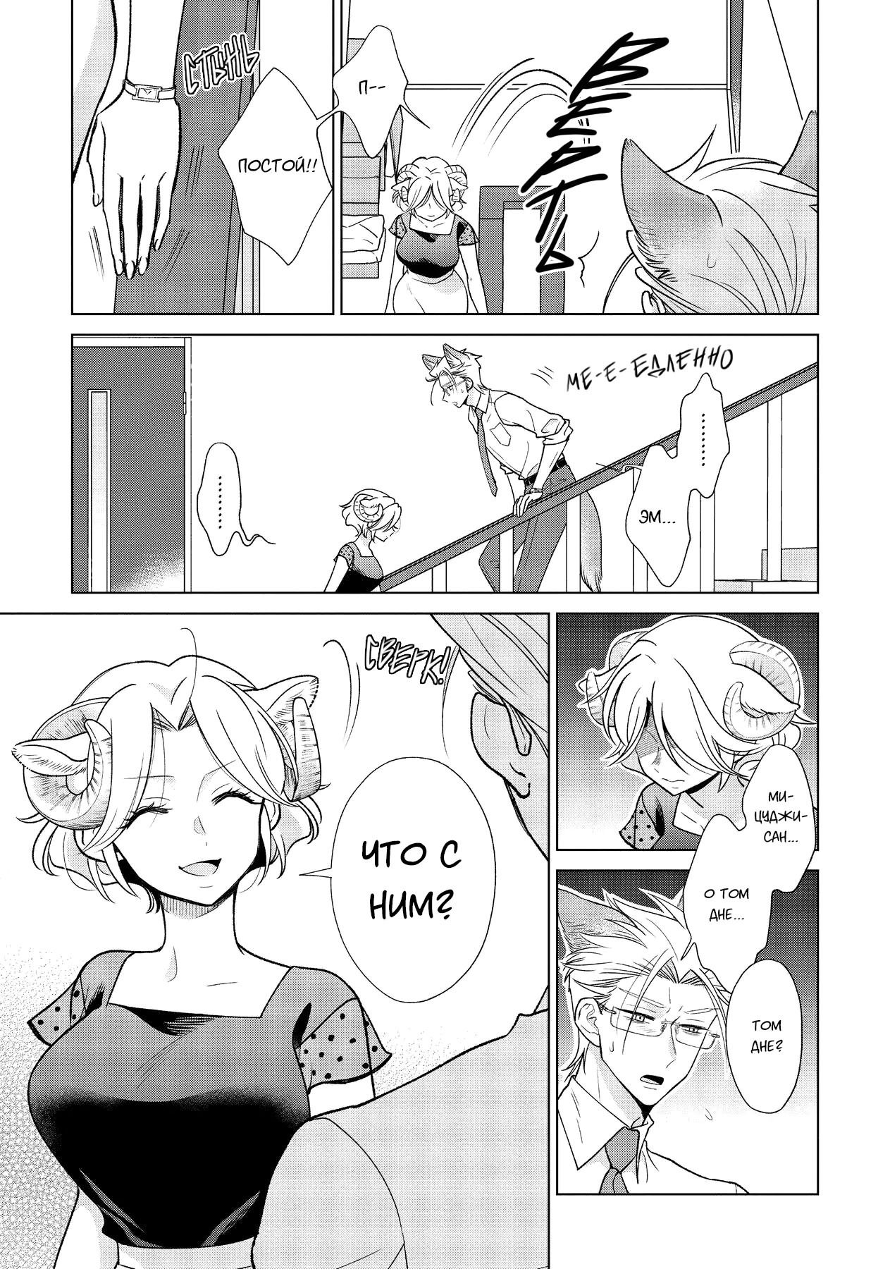 Манга Подчинённый волк и овечка босс - Глава 11 Страница 6