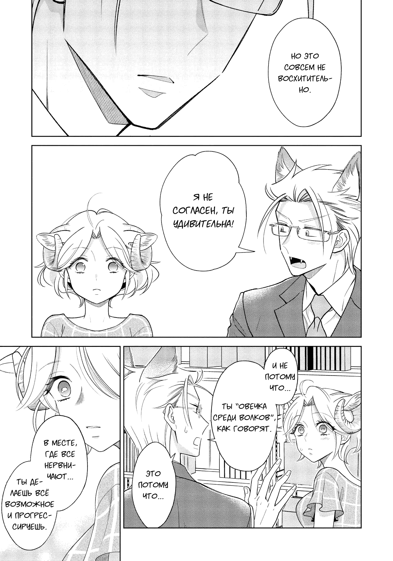 Манга Подчинённый волк и овечка босс - Глава 10 Страница 6