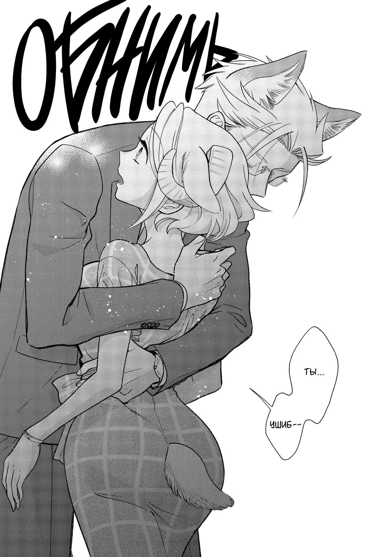 Манга Подчинённый волк и овечка босс - Глава 10 Страница 13