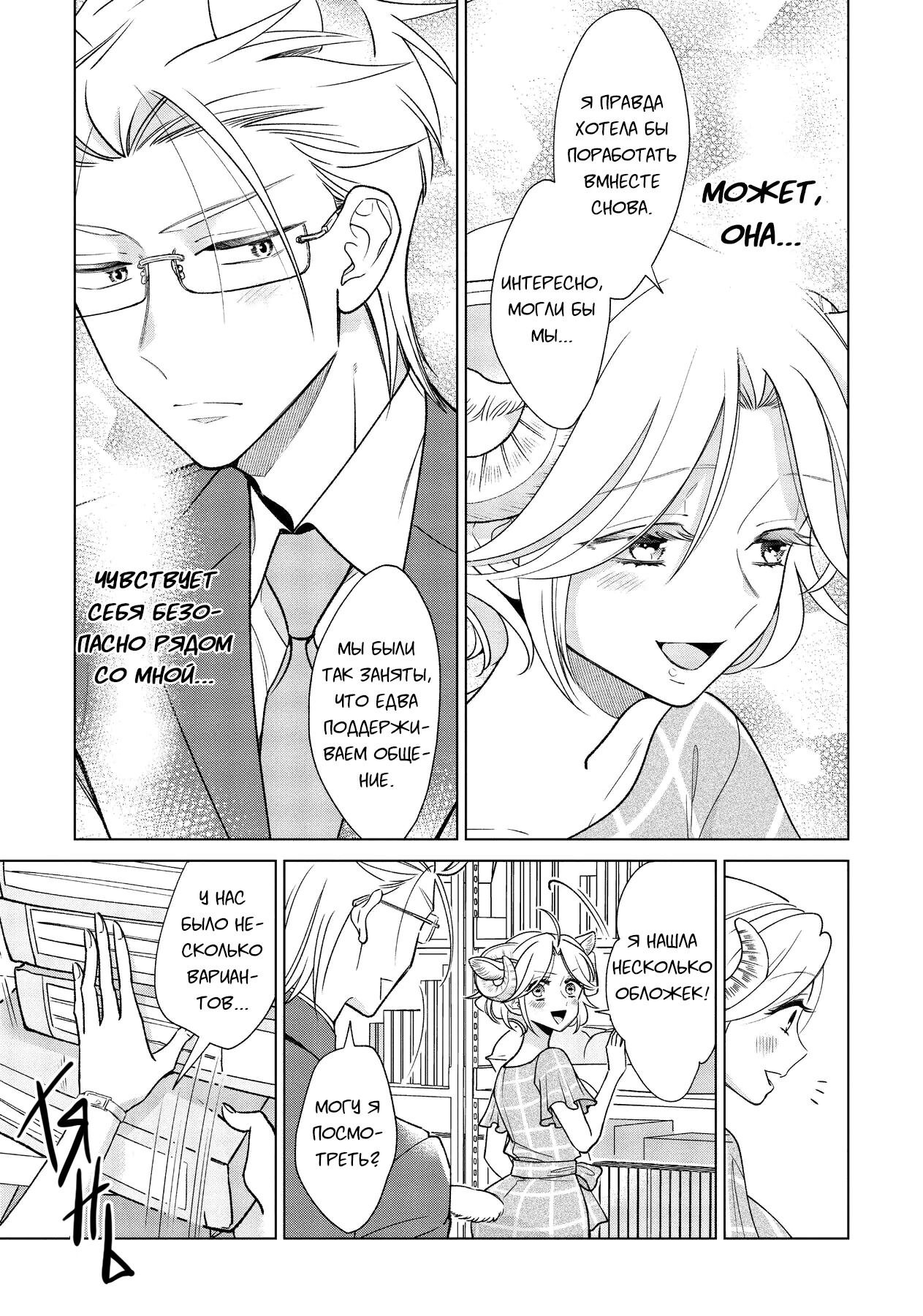 Манга Подчинённый волк и овечка босс - Глава 10 Страница 10