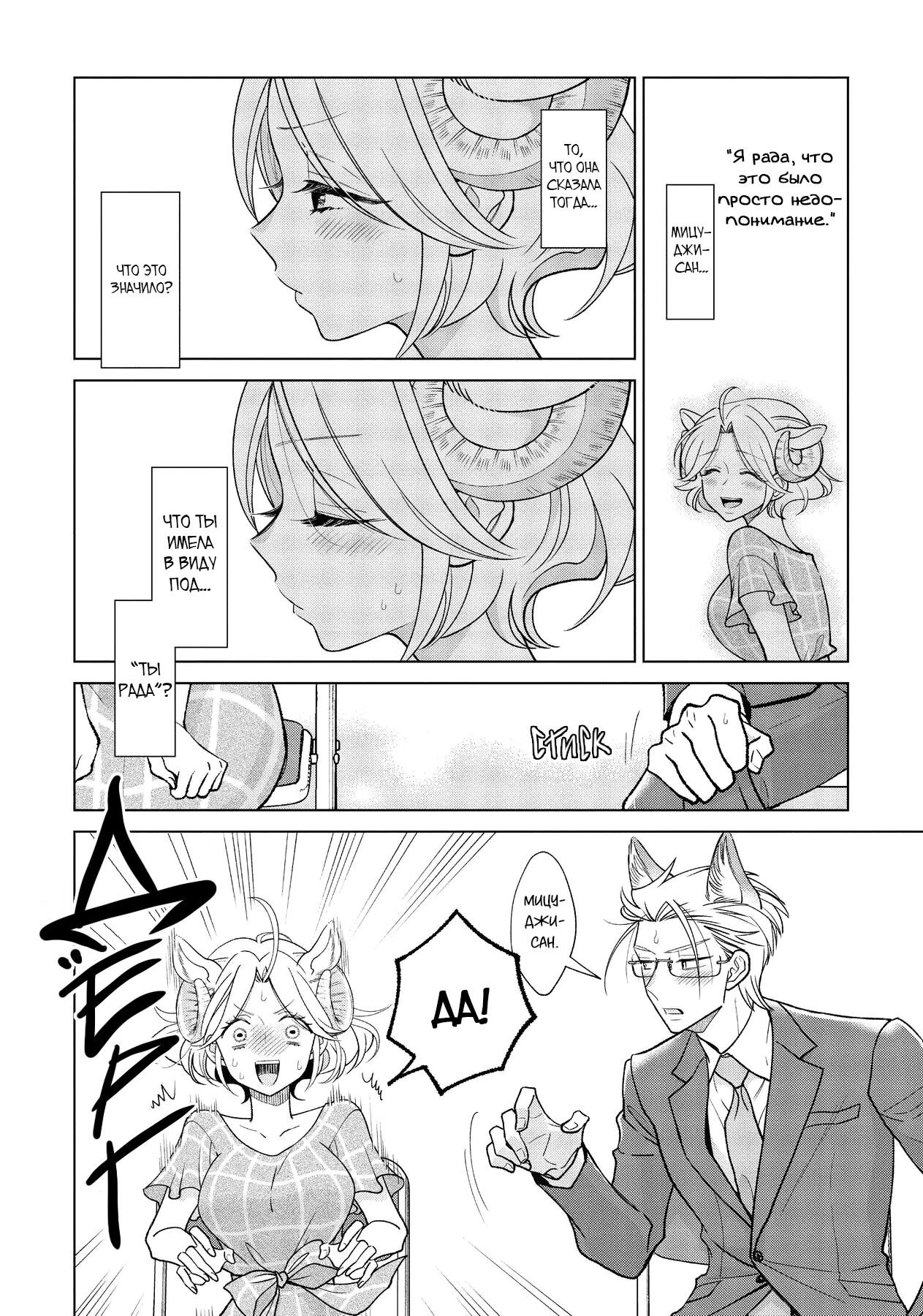 Манга Подчинённый волк и овечка босс - Глава 10 Страница 3